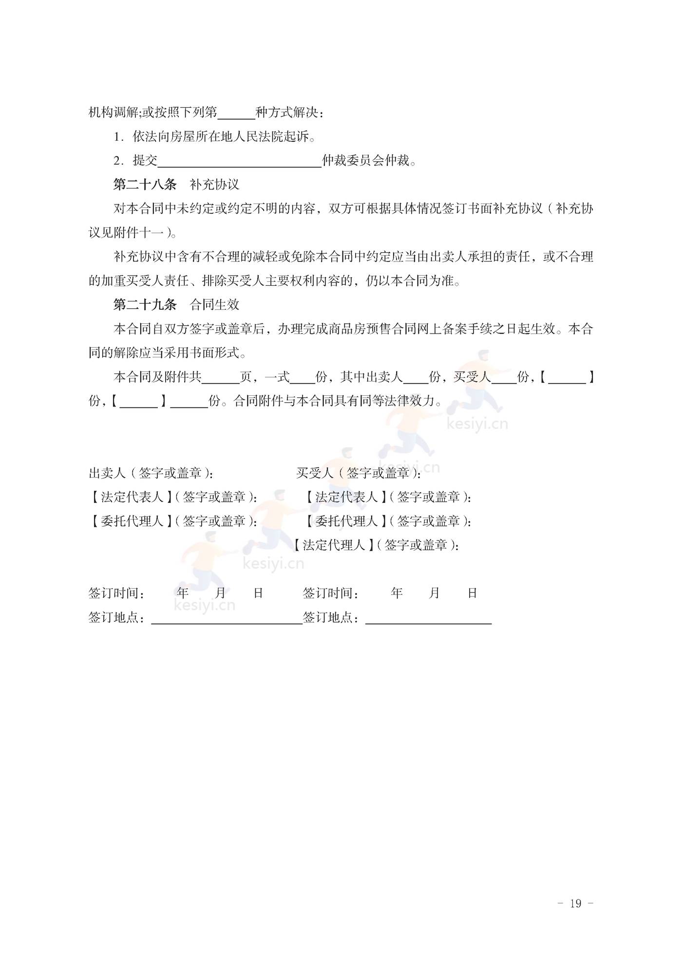 山东省新建商品房买卖合同(预售)示范文本 山东省新建商品房买卖合同(预售)示范文本