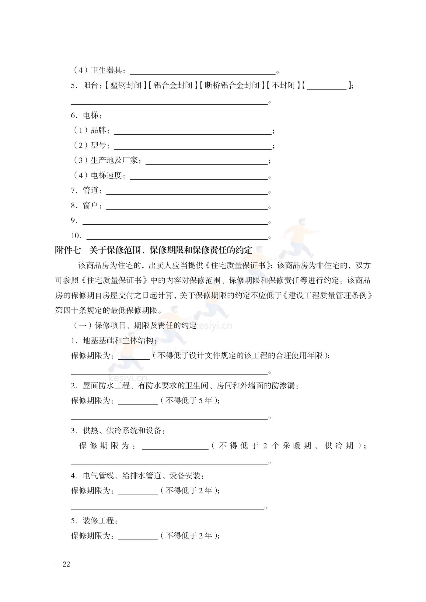 山东省新建商品房买卖合同(预售)示范文本 山东省新建商品房买卖合同(预售)示范文本