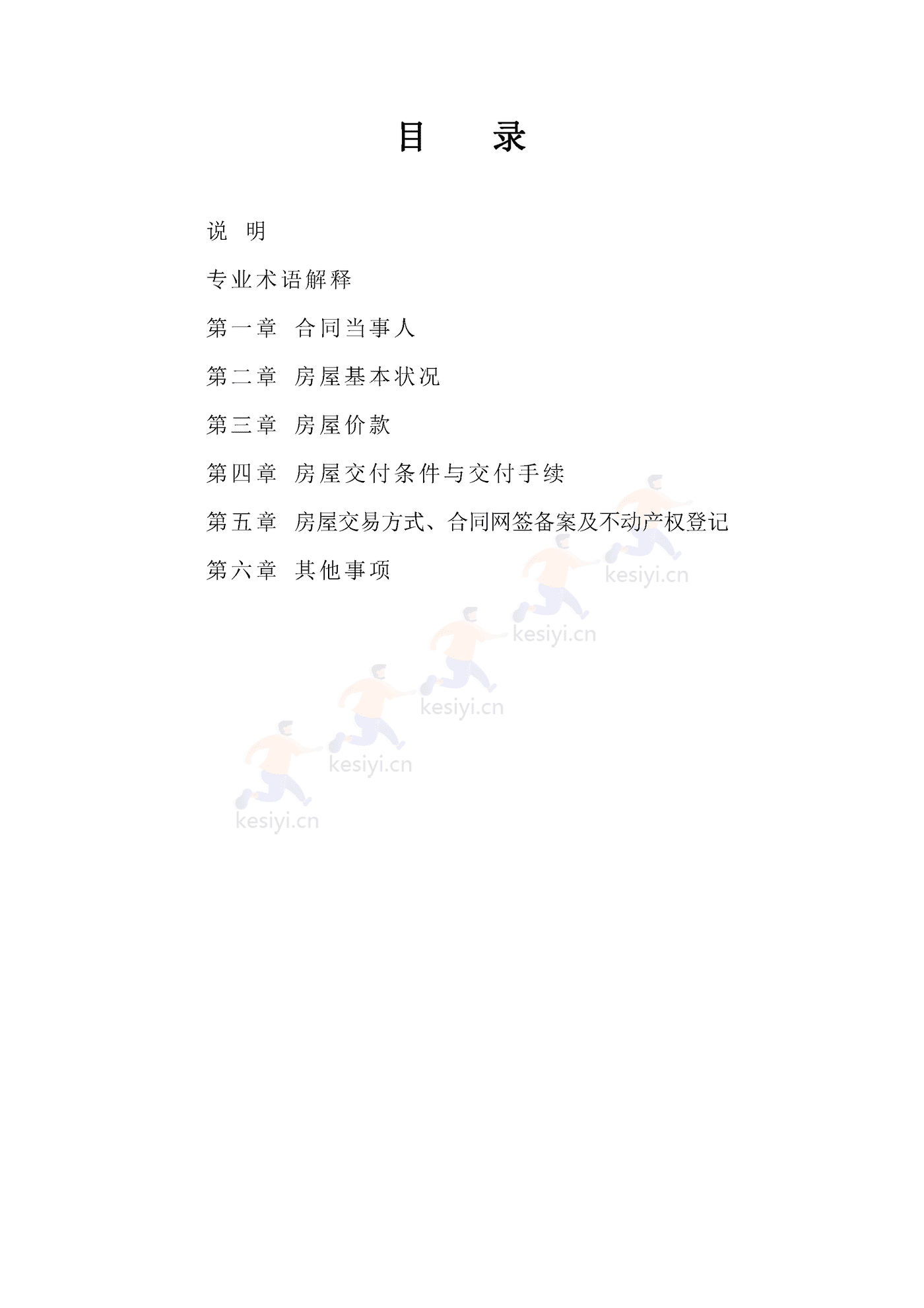 广西壮族自治区存量房买卖合同示范文本 广西壮族自治区存量房买卖合同示范文本