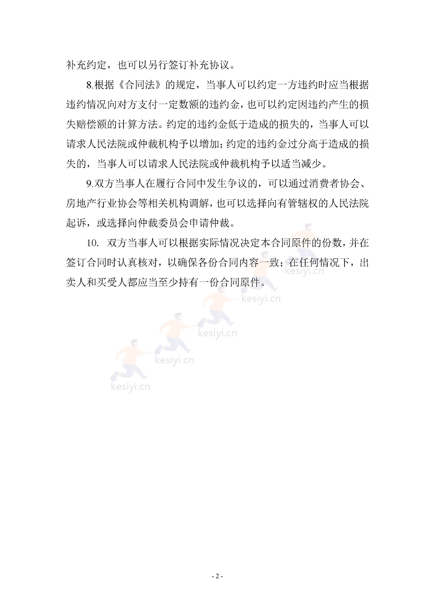 广西壮族自治区存量房买卖合同示范文本 广西壮族自治区存量房买卖合同示范文本