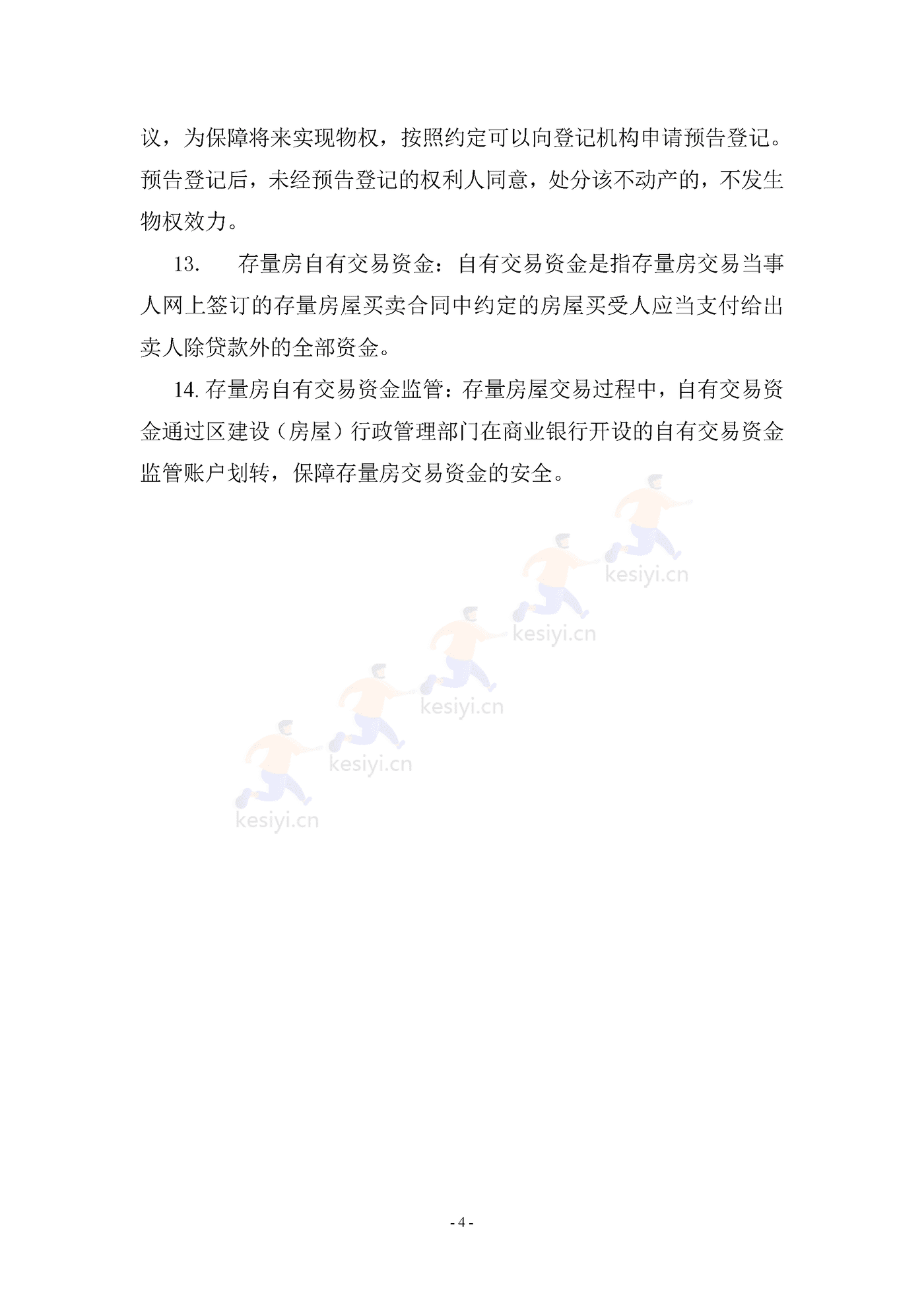 广西壮族自治区存量房买卖合同示范文本 广西壮族自治区存量房买卖合同示范文本