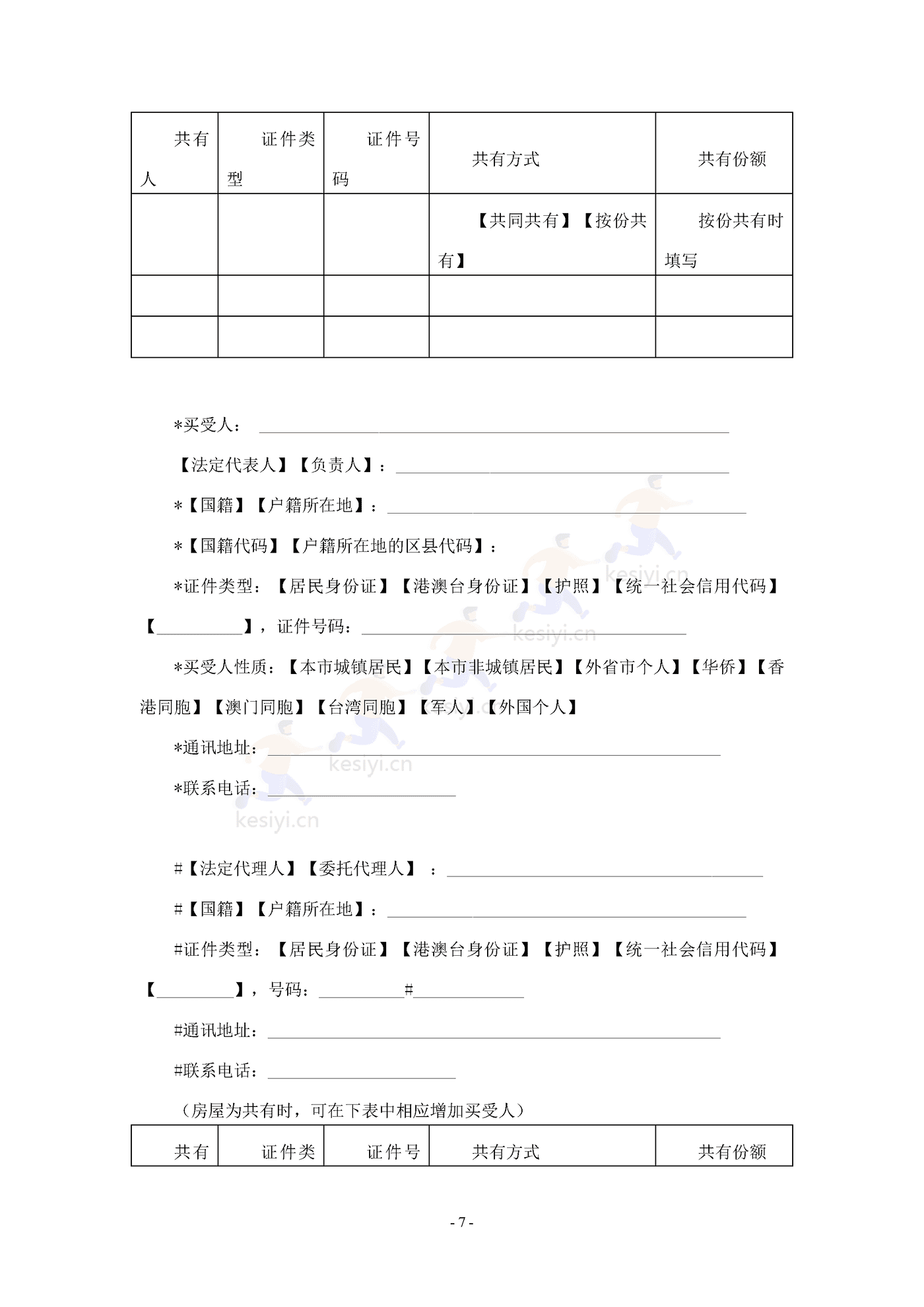 广西壮族自治区存量房买卖合同示范文本 广西壮族自治区存量房买卖合同示范文本