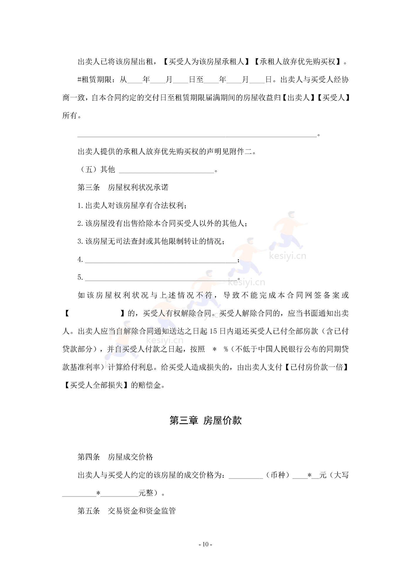 广西壮族自治区存量房买卖合同示范文本 广西壮族自治区存量房买卖合同示范文本