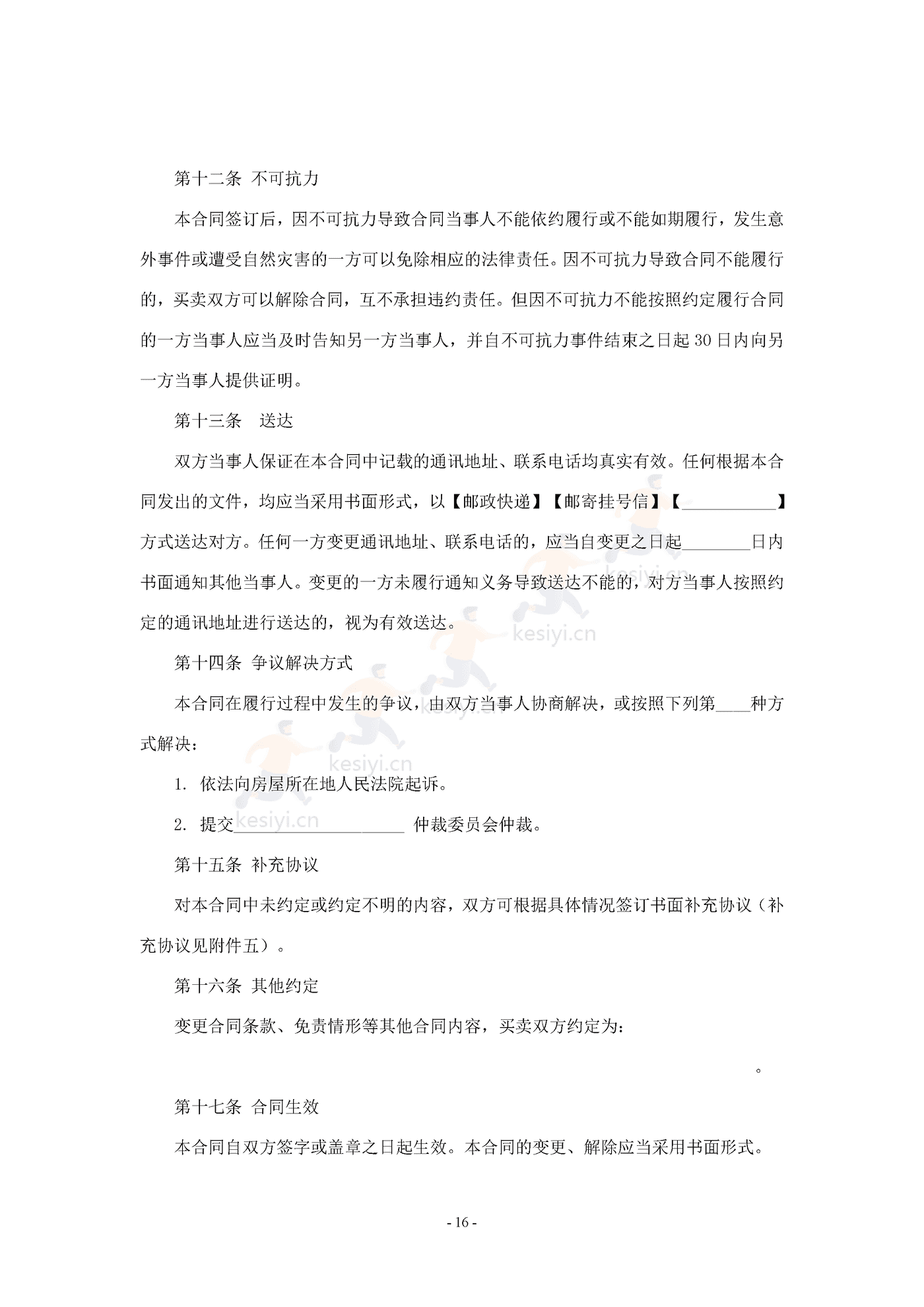 广西壮族自治区存量房买卖合同示范文本 广西壮族自治区存量房买卖合同示范文本
