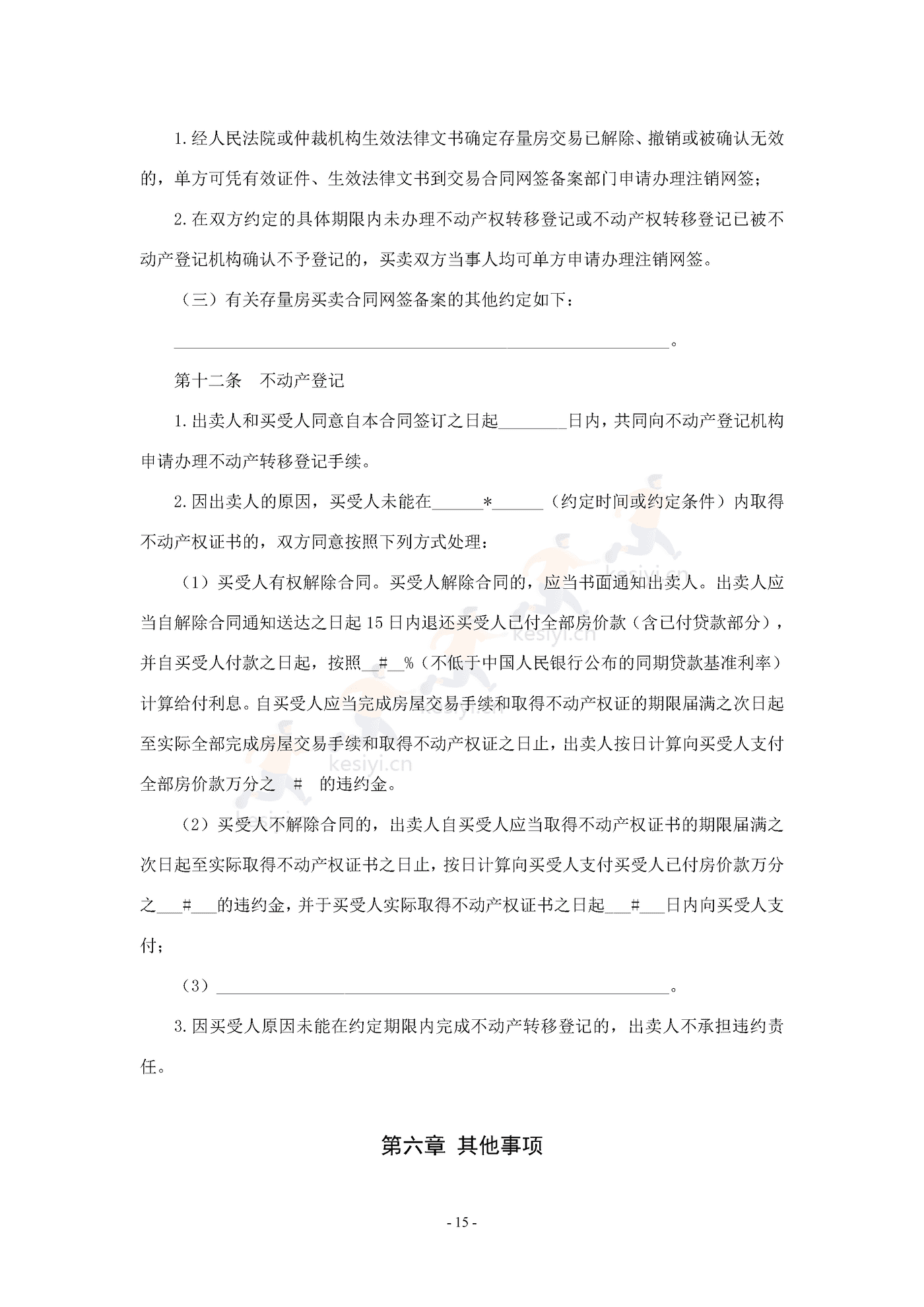 广西壮族自治区存量房买卖合同示范文本 广西壮族自治区存量房买卖合同示范文本
