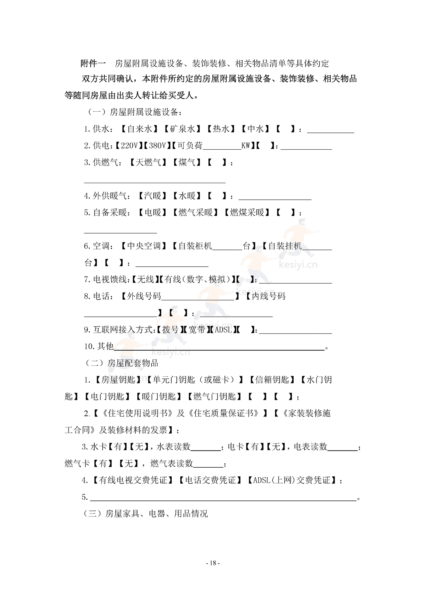 广西壮族自治区存量房买卖合同示范文本 广西壮族自治区存量房买卖合同示范文本