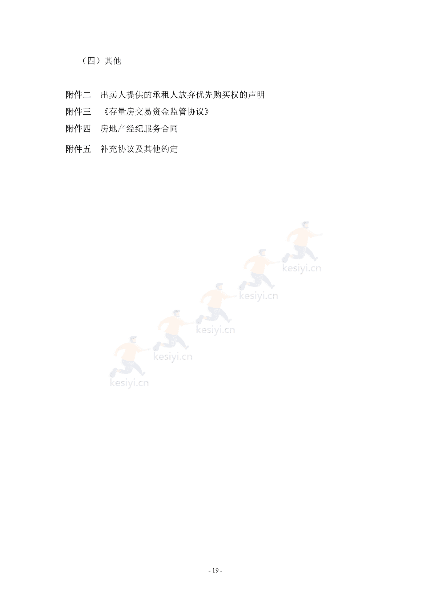 广西壮族自治区存量房买卖合同示范文本 广西壮族自治区存量房买卖合同示范文本