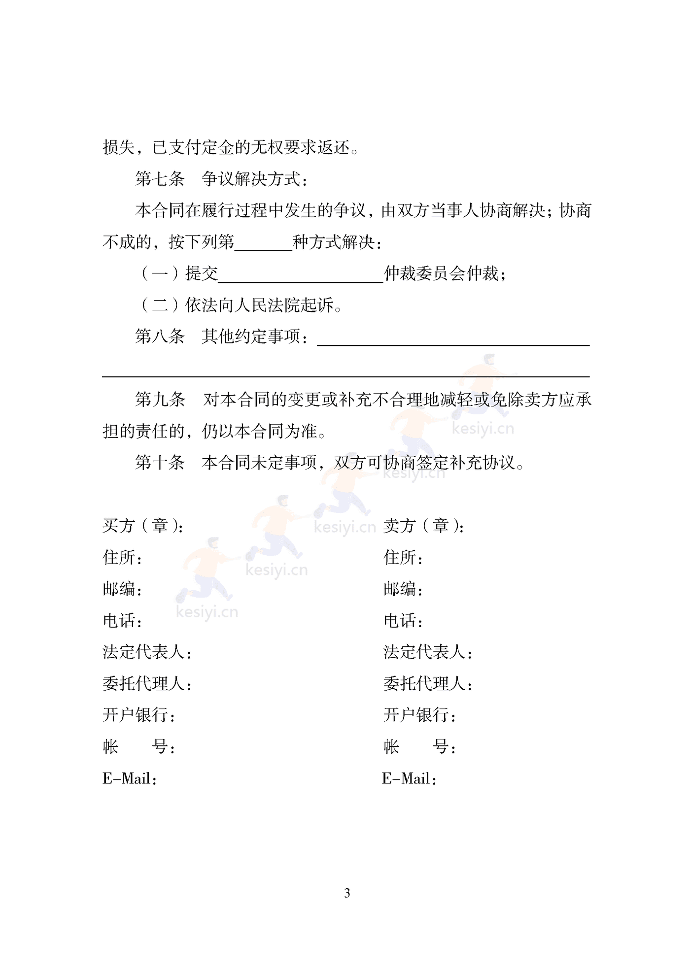 天津市建材买卖合同