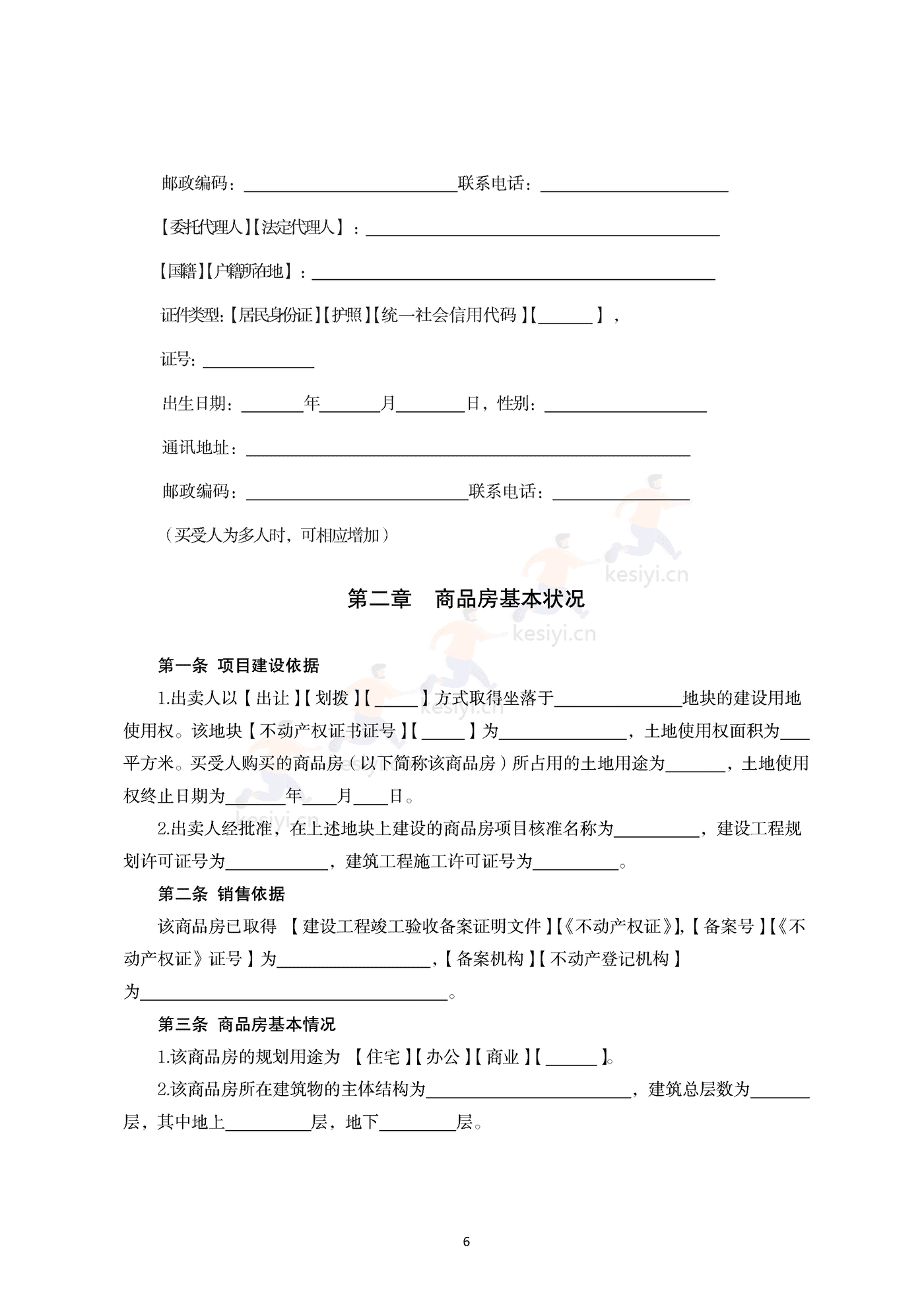 内蒙古自治区商品房买卖合同(现售)示范文本 内蒙古自治区商品房买卖合同(现售)示范文本
