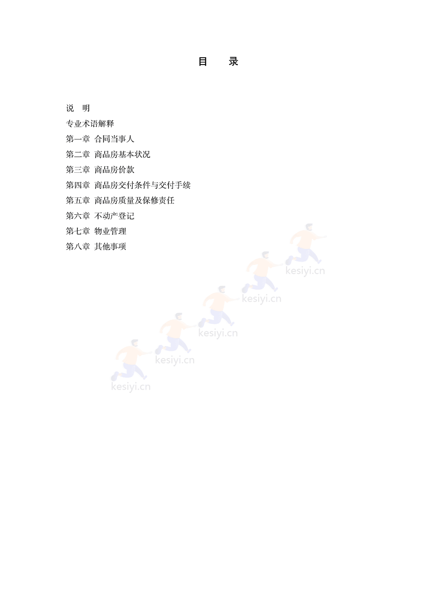 内蒙古自治区商品房买卖合同(现售)示范文本 内蒙古自治区商品房买卖合同(现售)示范文本