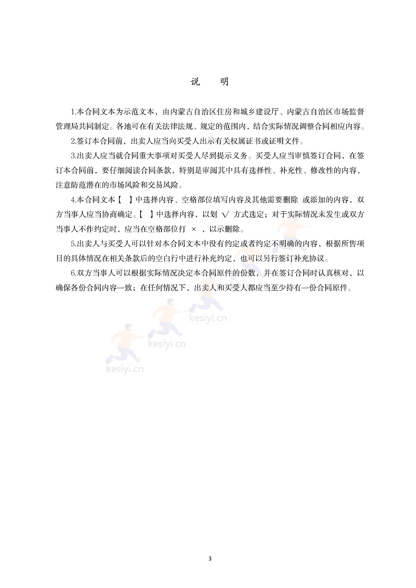 内蒙古自治区商品房买卖合同(现售)示范文本 内蒙古自治区商品房买卖合同(现售)示范文本