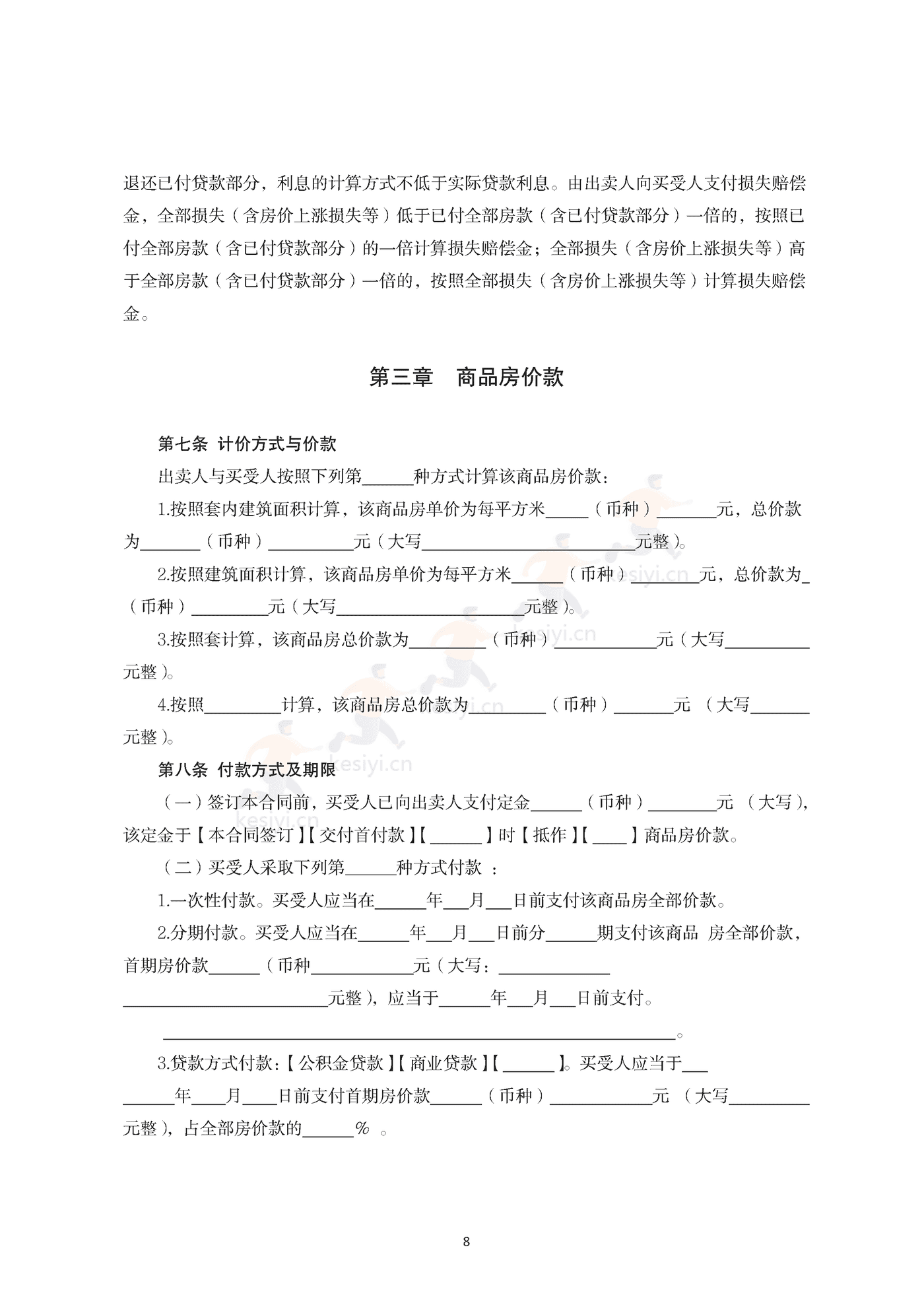 内蒙古自治区商品房买卖合同(现售)示范文本 内蒙古自治区商品房买卖合同(现售)示范文本