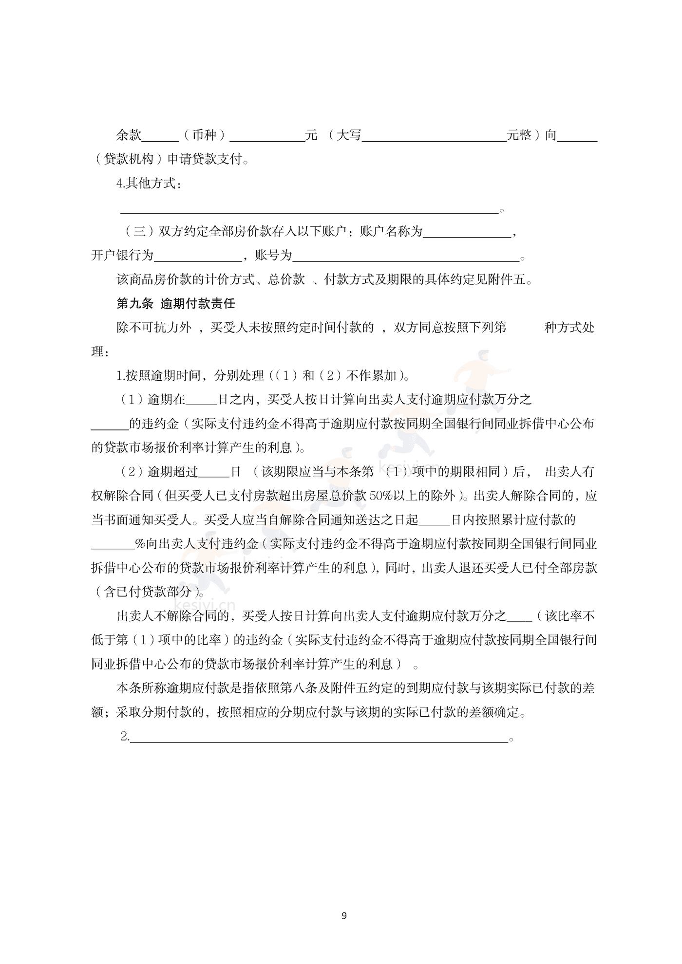 内蒙古自治区商品房买卖合同(现售)示范文本 内蒙古自治区商品房买卖合同(现售)示范文本