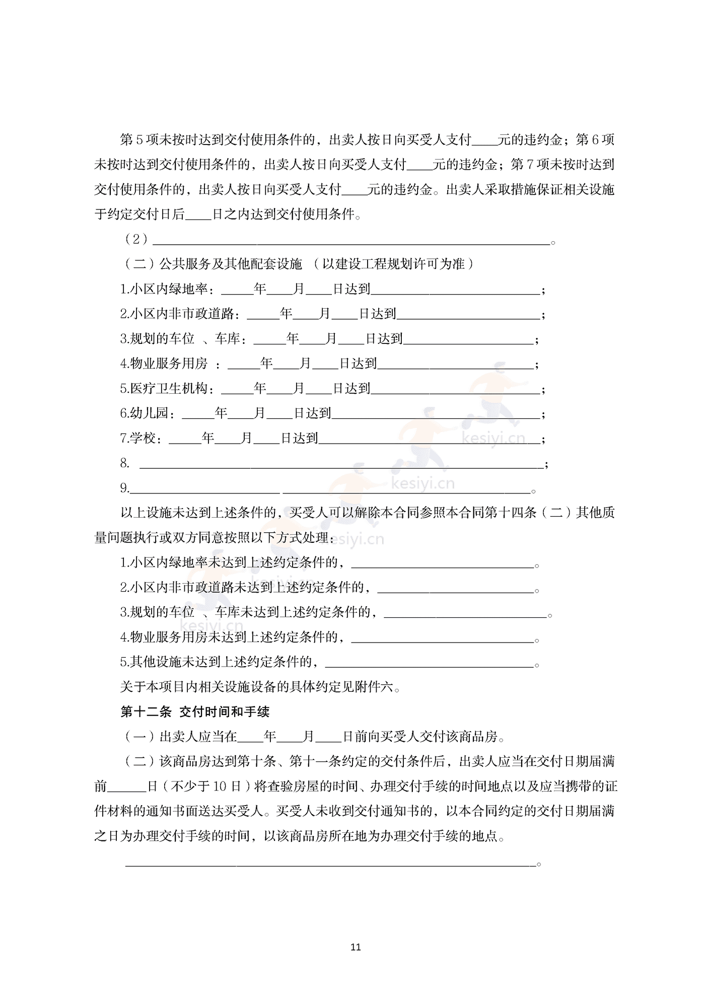内蒙古自治区商品房买卖合同(现售)示范文本 内蒙古自治区商品房买卖合同(现售)示范文本