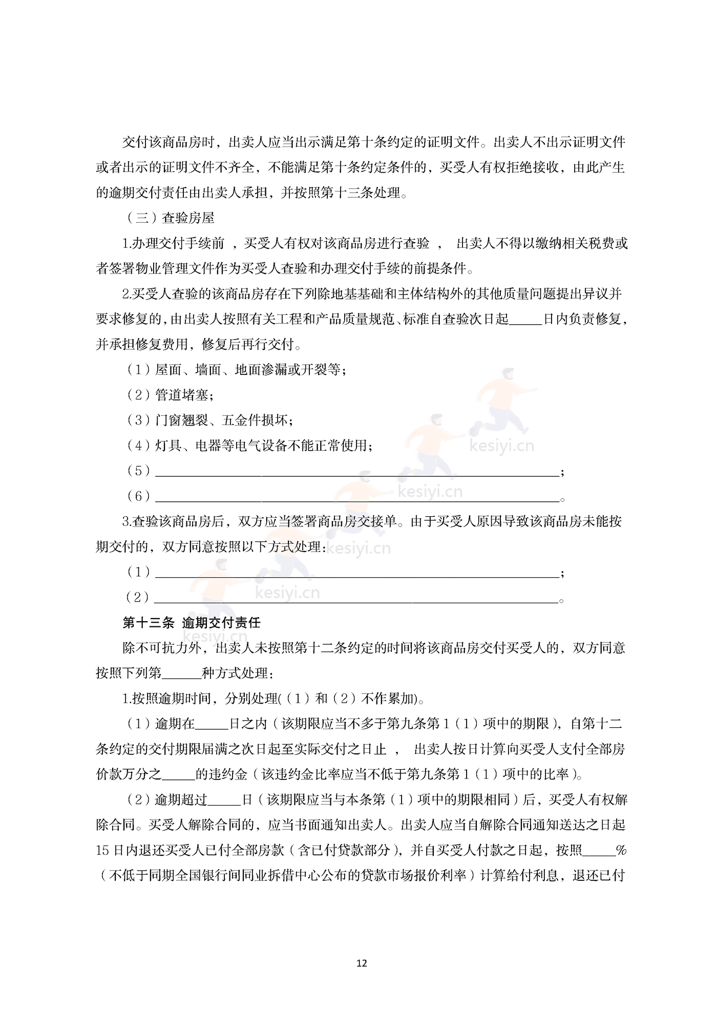 内蒙古自治区商品房买卖合同(现售)示范文本 内蒙古自治区商品房买卖合同(现售)示范文本