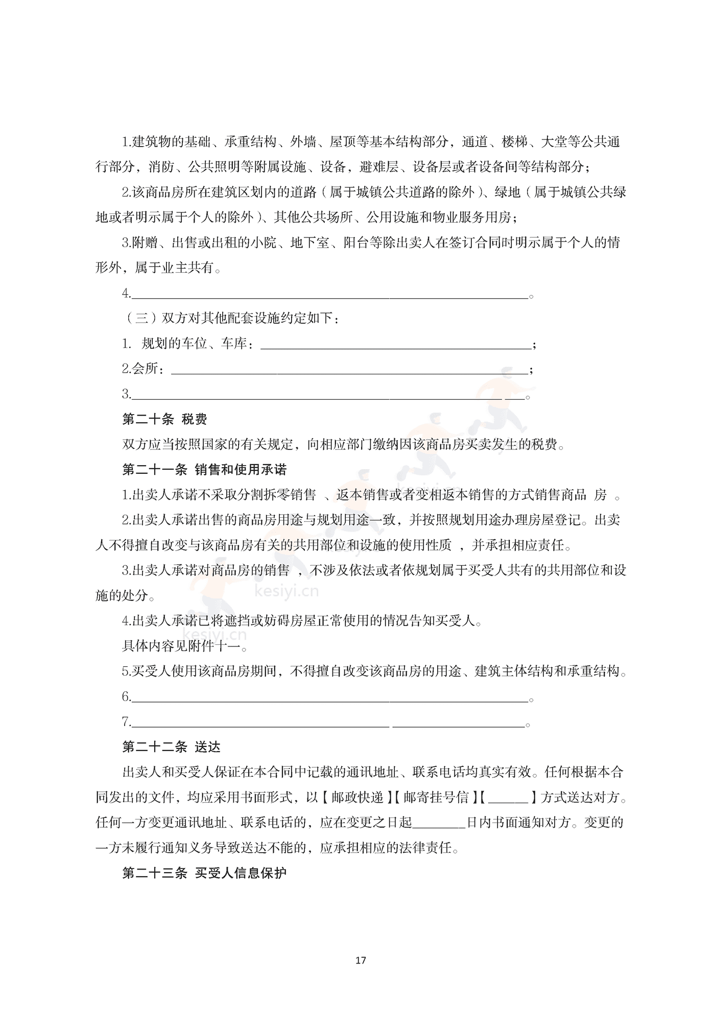 内蒙古自治区商品房买卖合同(现售)示范文本 内蒙古自治区商品房买卖合同(现售)示范文本