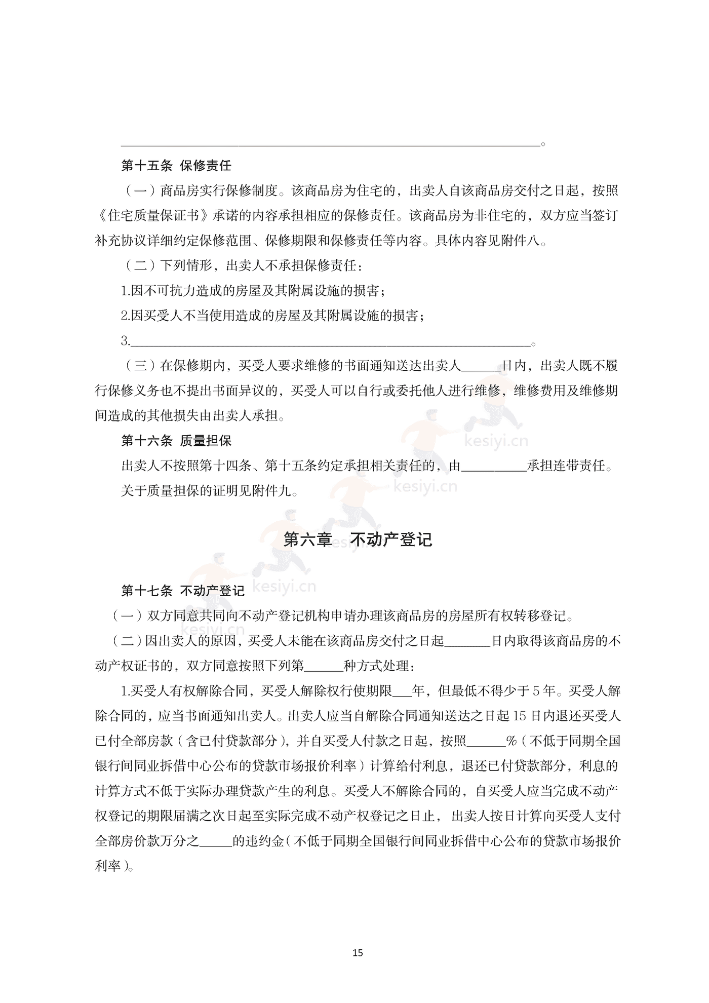 内蒙古自治区商品房买卖合同(现售)示范文本 内蒙古自治区商品房买卖合同(现售)示范文本