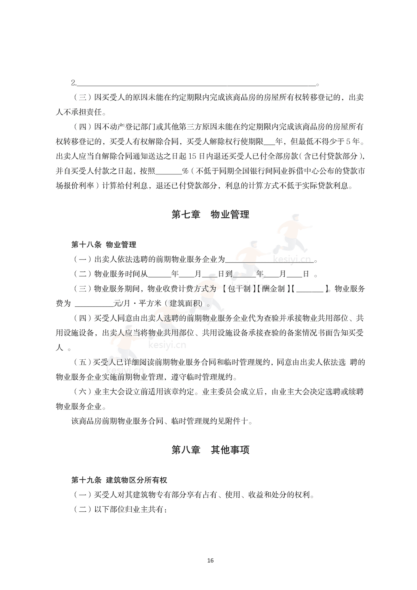 内蒙古自治区商品房买卖合同(现售)示范文本 内蒙古自治区商品房买卖合同(现售)示范文本