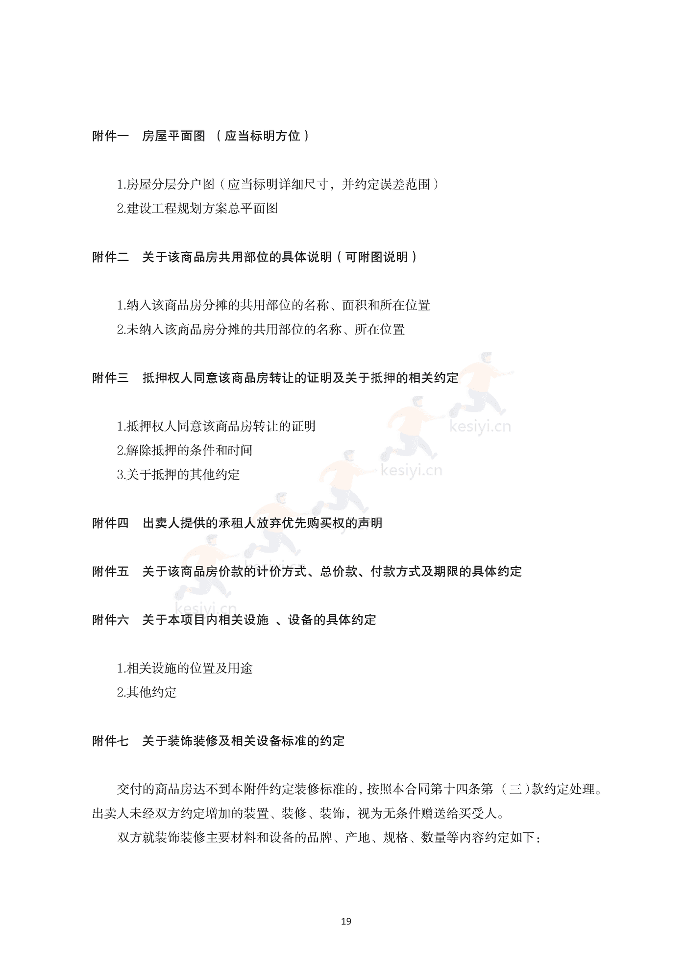 内蒙古自治区商品房买卖合同(现售)示范文本 内蒙古自治区商品房买卖合同(现售)示范文本