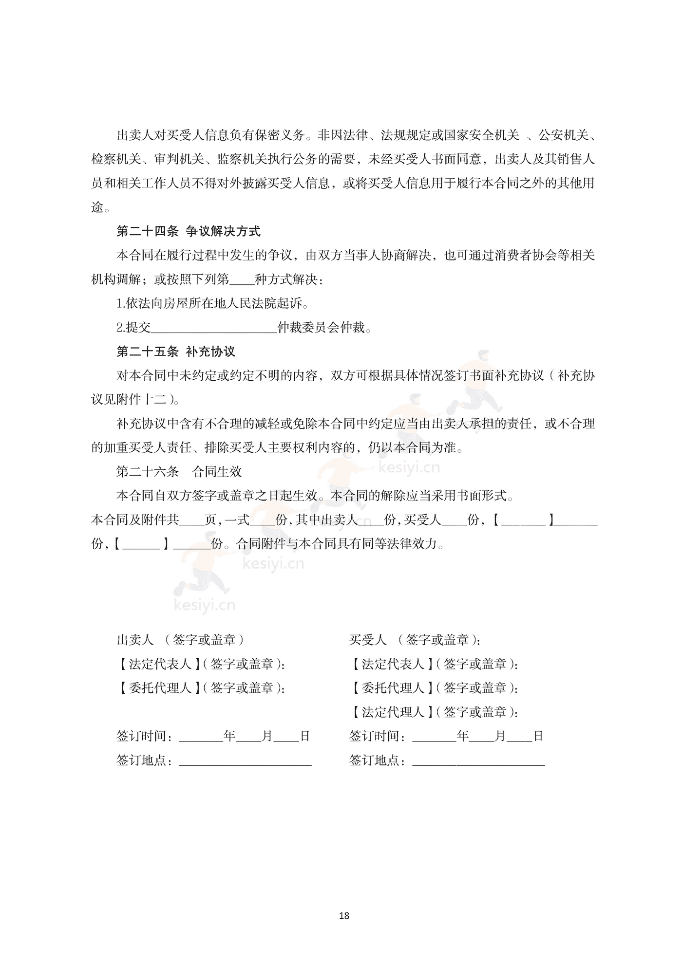 内蒙古自治区商品房买卖合同(现售)示范文本 内蒙古自治区商品房买卖合同(现售)示范文本
