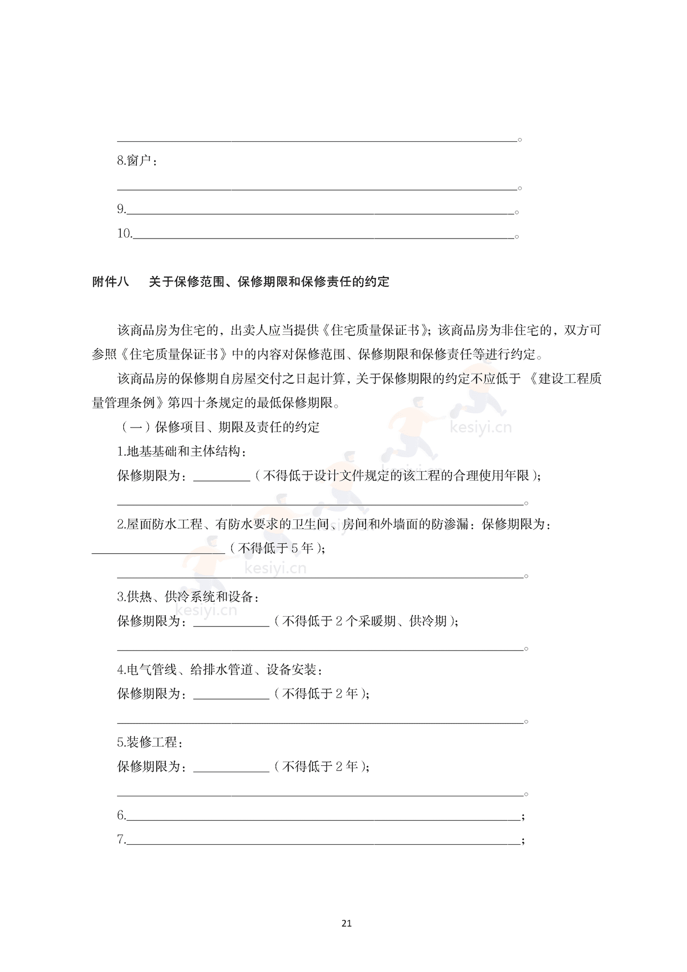 内蒙古自治区商品房买卖合同(现售)示范文本 内蒙古自治区商品房买卖合同(现售)示范文本