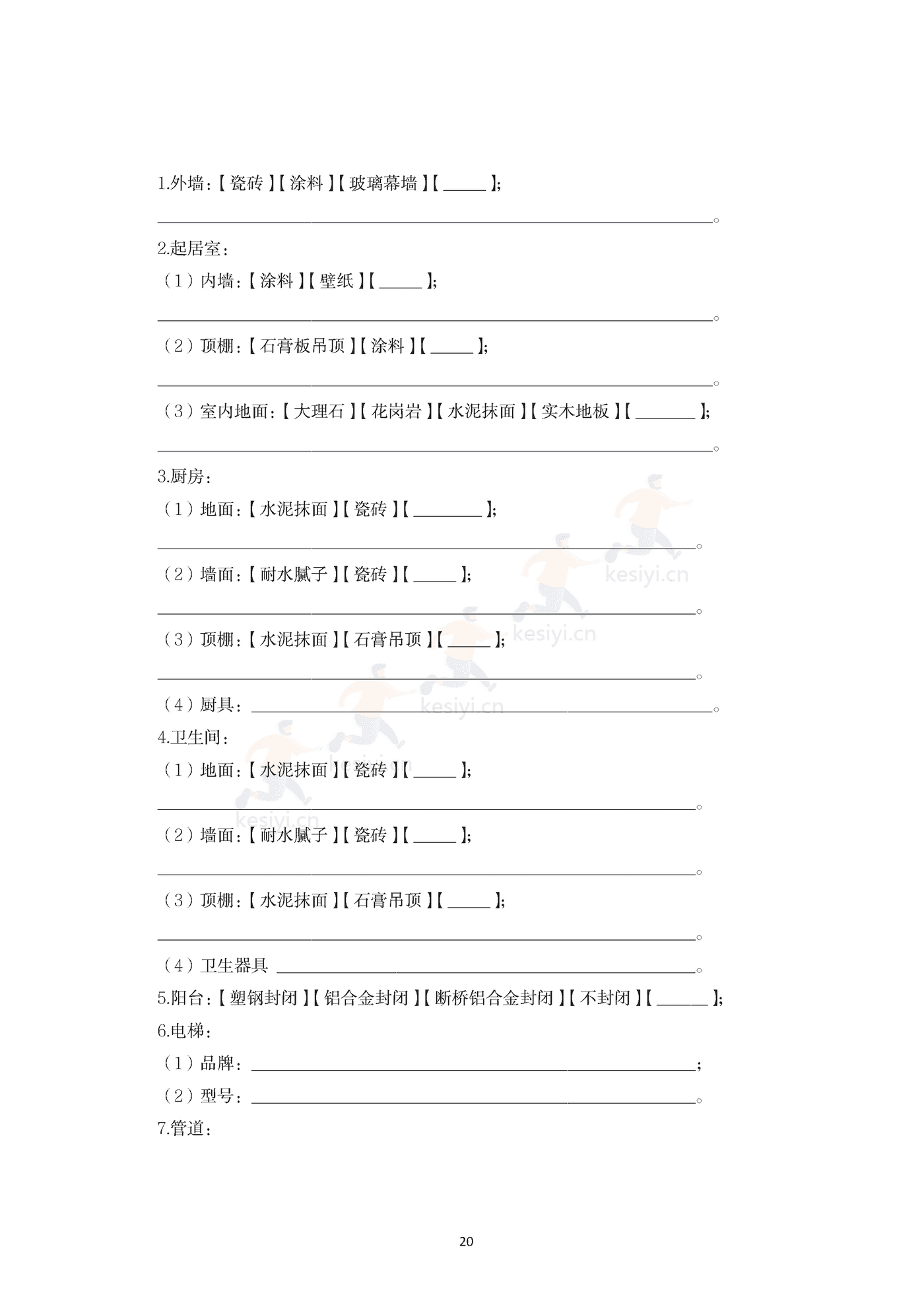 内蒙古自治区商品房买卖合同(现售)示范文本 内蒙古自治区商品房买卖合同(现售)示范文本