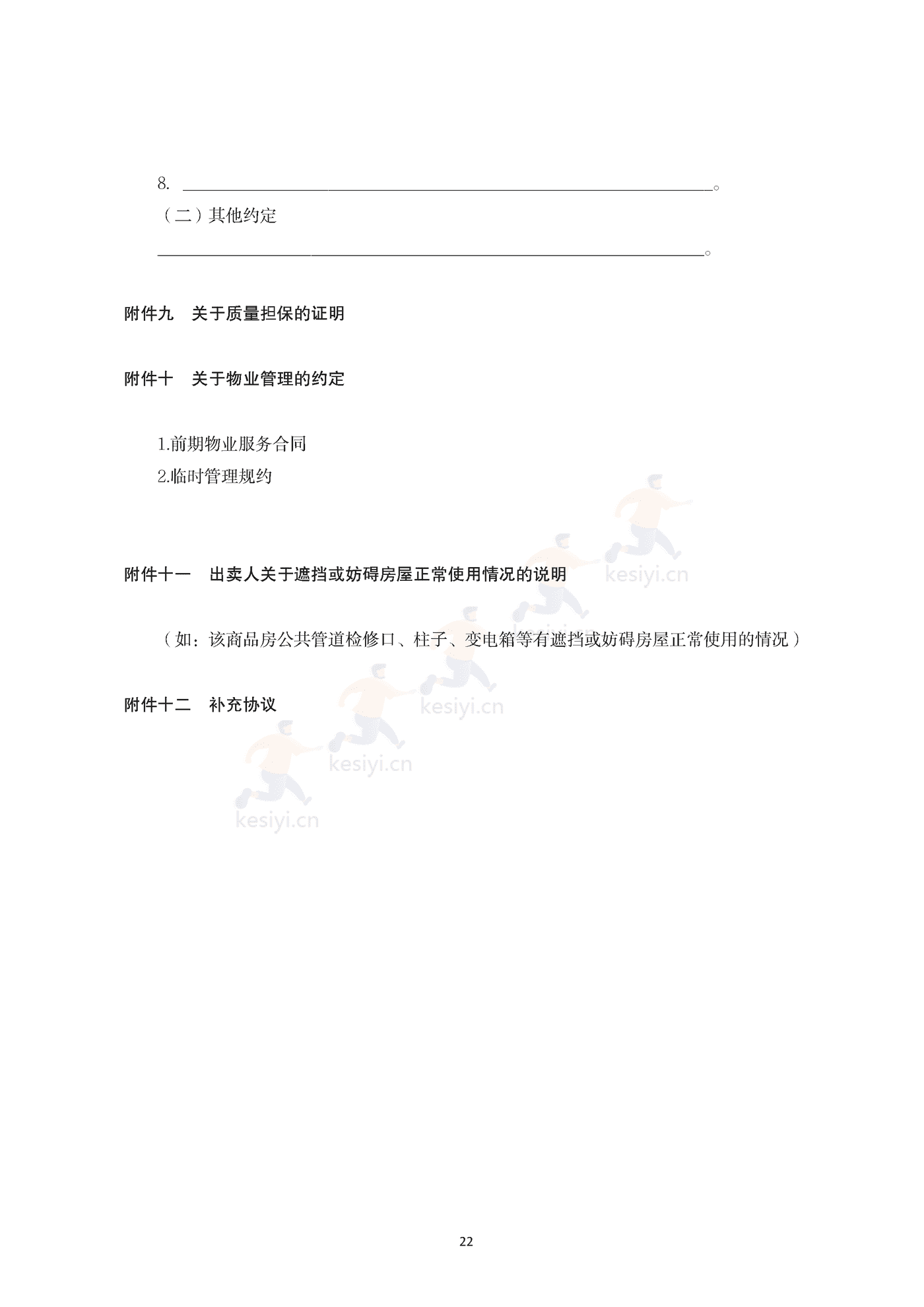 内蒙古自治区商品房买卖合同(现售)示范文本 内蒙古自治区商品房买卖合同(现售)示范文本