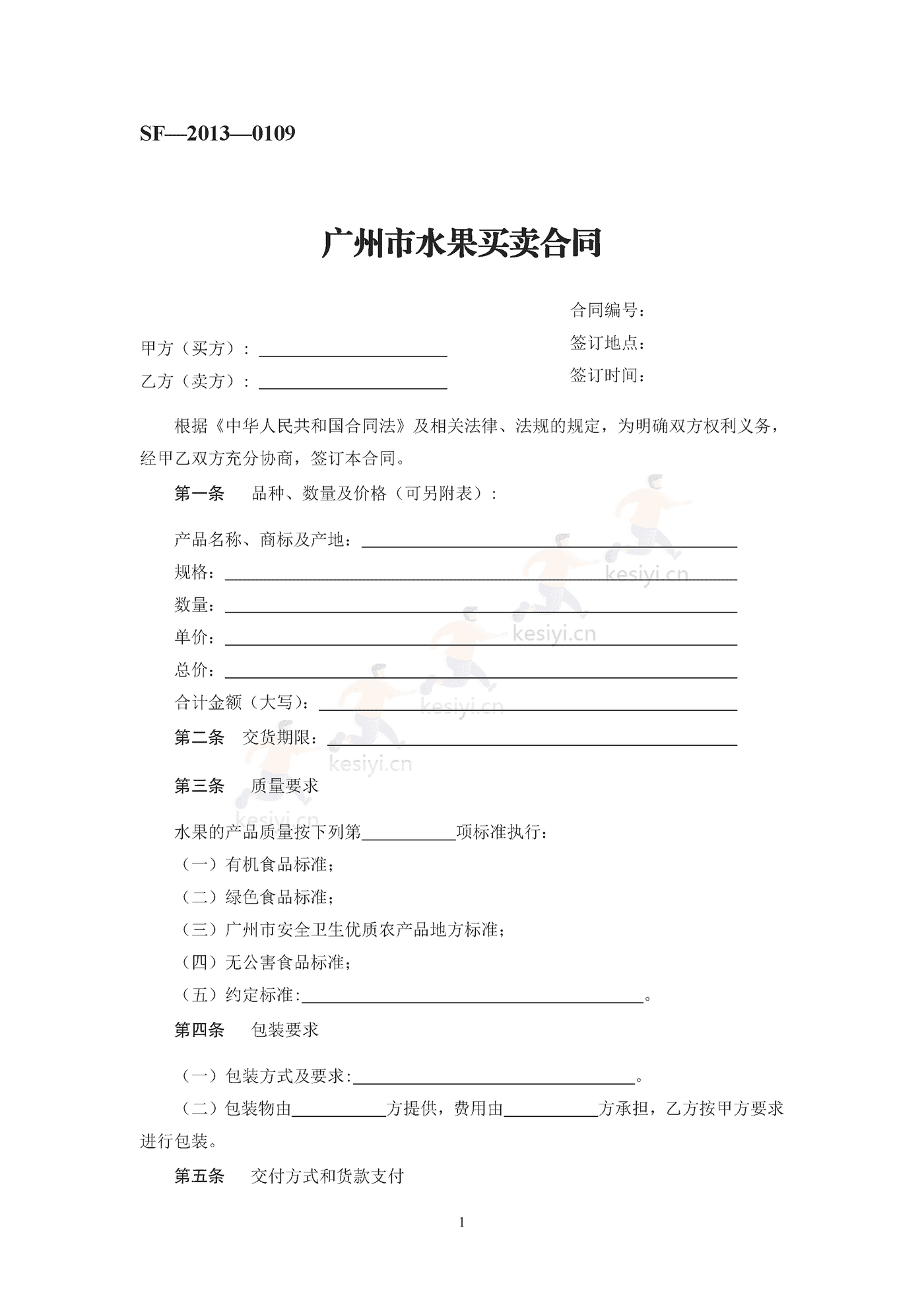 广州市水果买卖合同