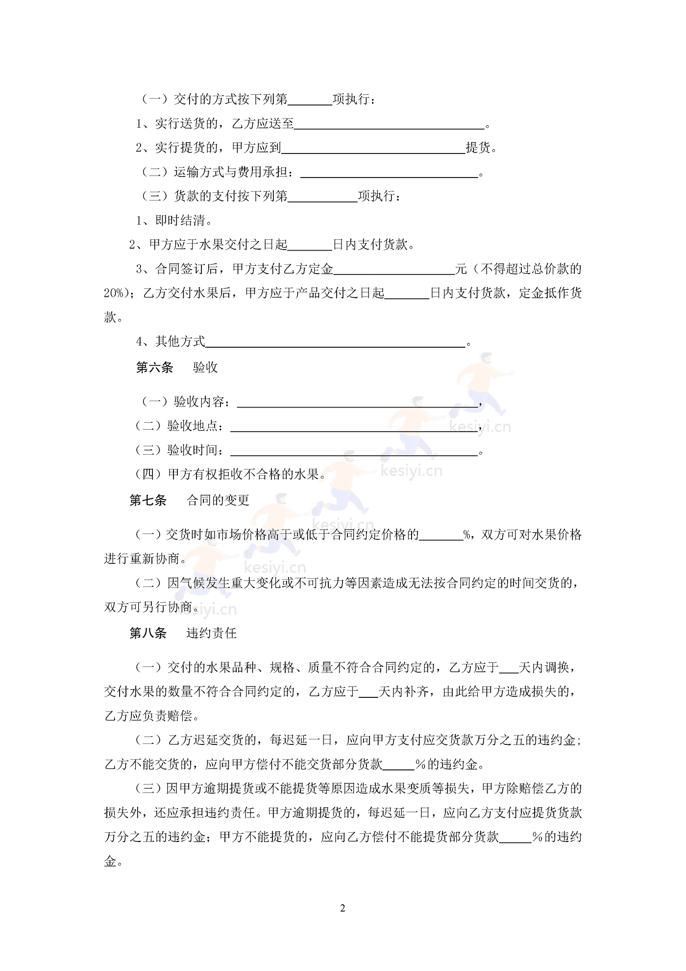 广州市水果买卖合同
