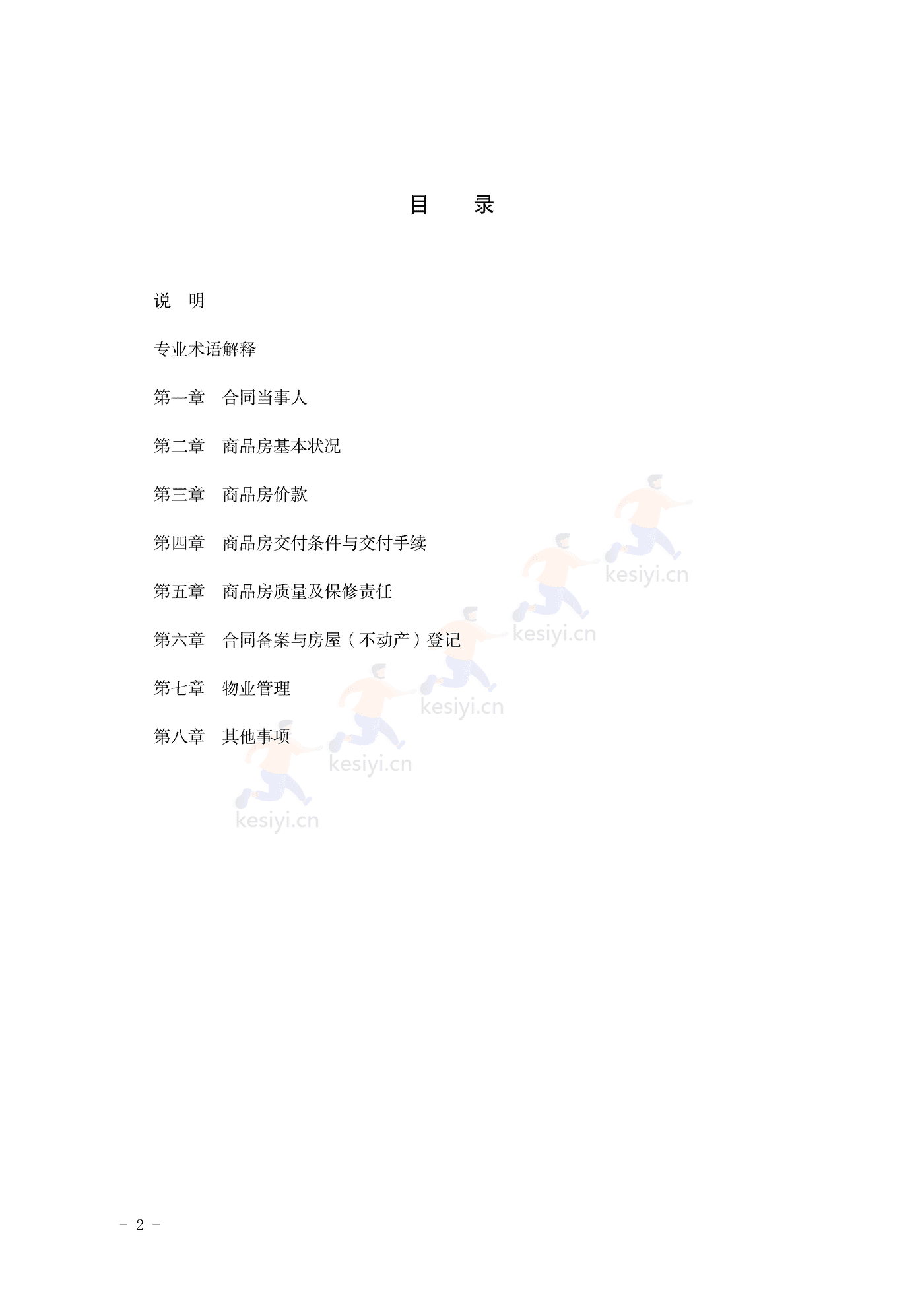 山东省新建商品房买卖合同(现售)示范文本 山东省新建商品房买卖合同(现售)示范文本