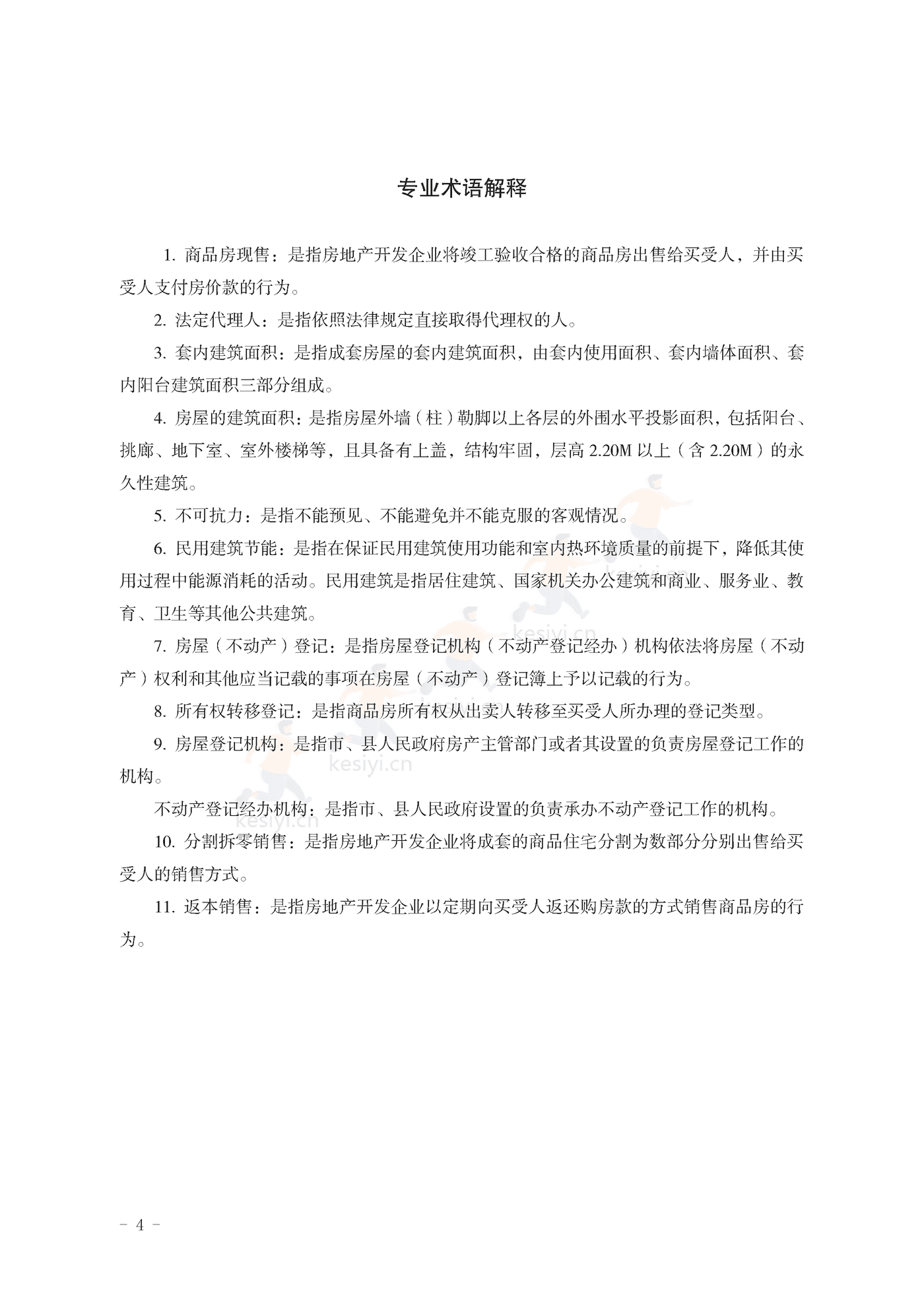 山东省新建商品房买卖合同(现售)示范文本 山东省新建商品房买卖合同(现售)示范文本