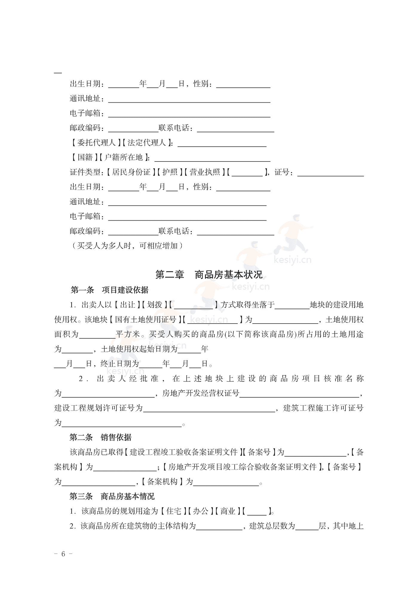 山东省新建商品房买卖合同(现售)示范文本 山东省新建商品房买卖合同(现售)示范文本