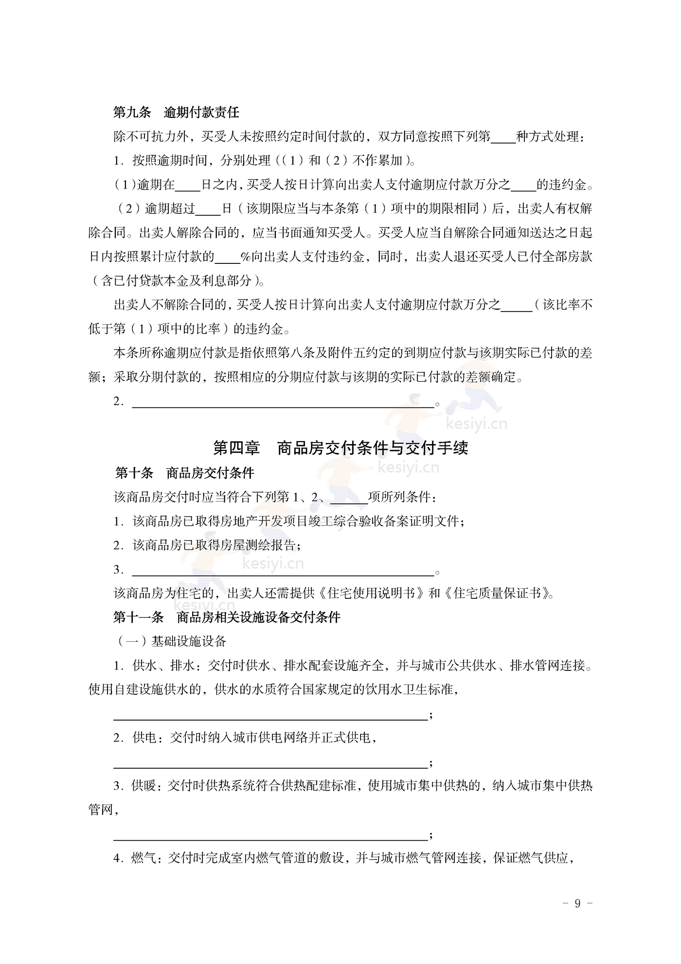 山东省新建商品房买卖合同(现售)示范文本 山东省新建商品房买卖合同(现售)示范文本