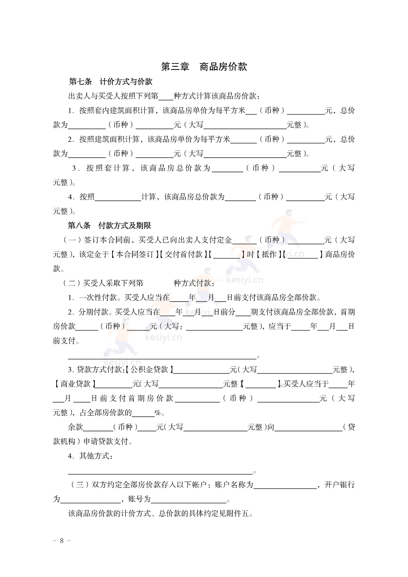 山东省新建商品房买卖合同(现售)示范文本 山东省新建商品房买卖合同(现售)示范文本