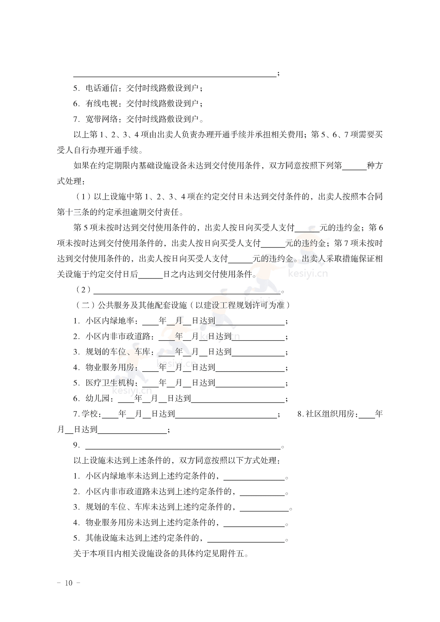 山东省新建商品房买卖合同(现售)示范文本 山东省新建商品房买卖合同(现售)示范文本