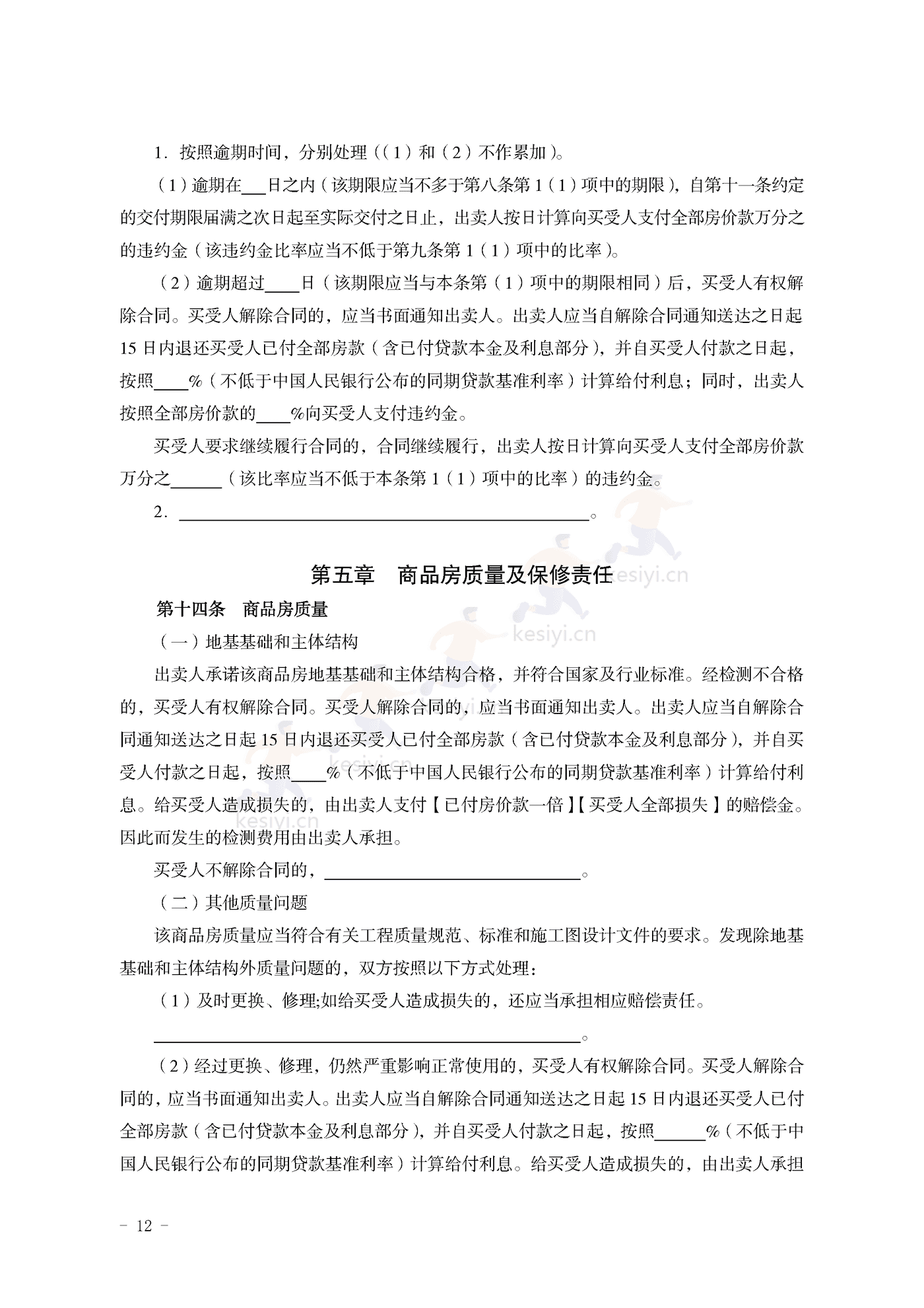 山东省新建商品房买卖合同(现售)示范文本 山东省新建商品房买卖合同(现售)示范文本