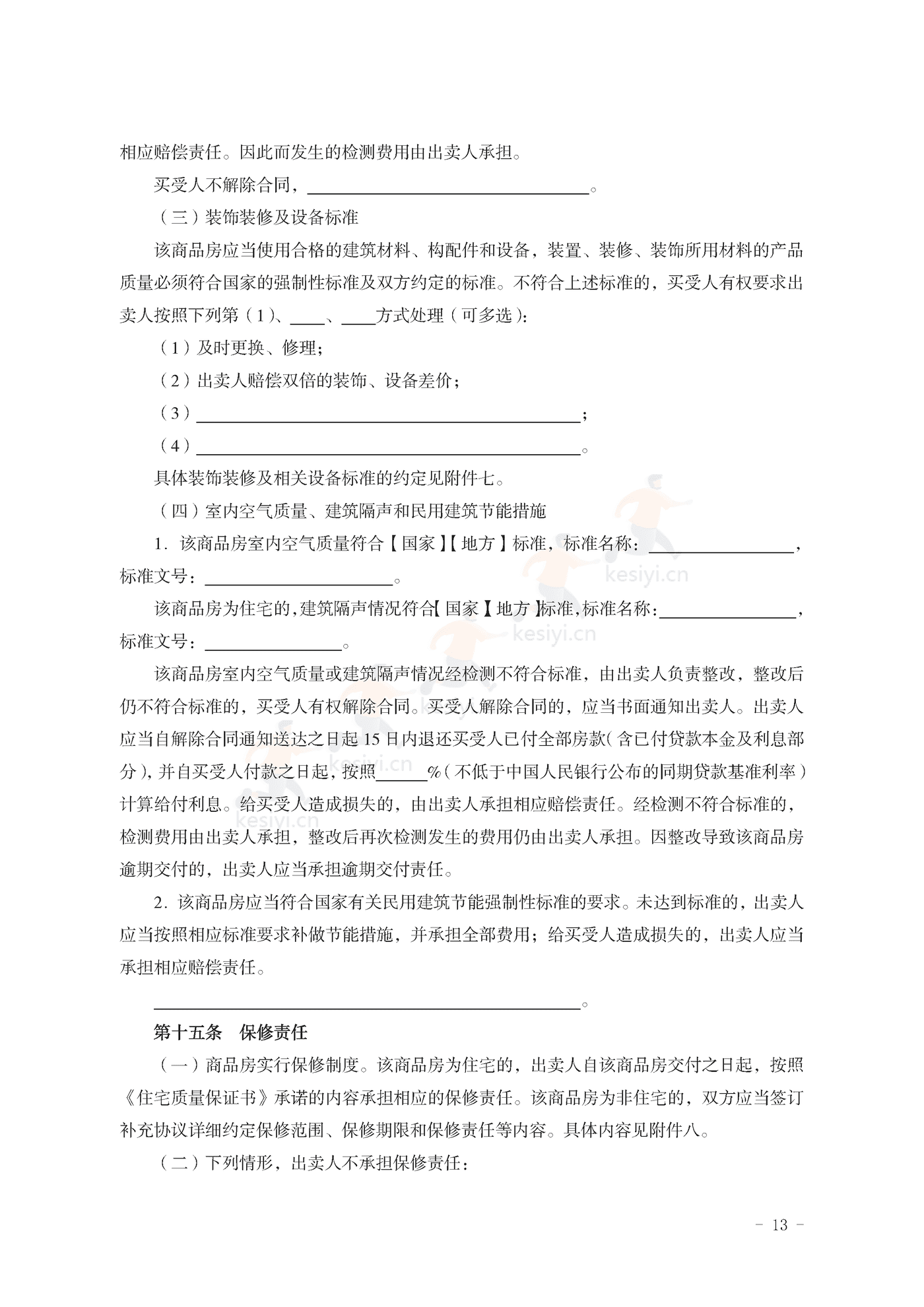 山东省新建商品房买卖合同(现售)示范文本 山东省新建商品房买卖合同(现售)示范文本