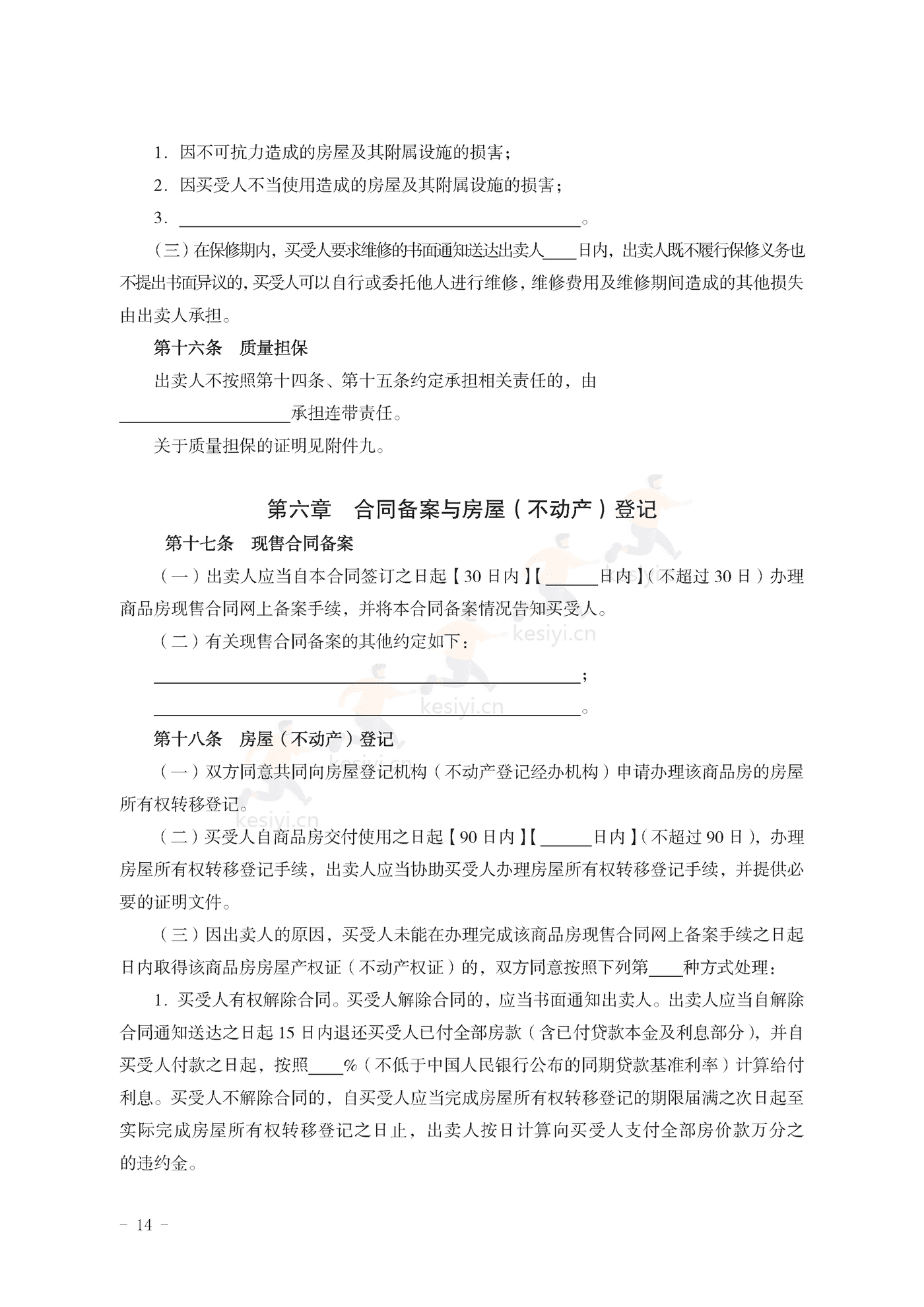 山东省新建商品房买卖合同(现售)示范文本 山东省新建商品房买卖合同(现售)示范文本