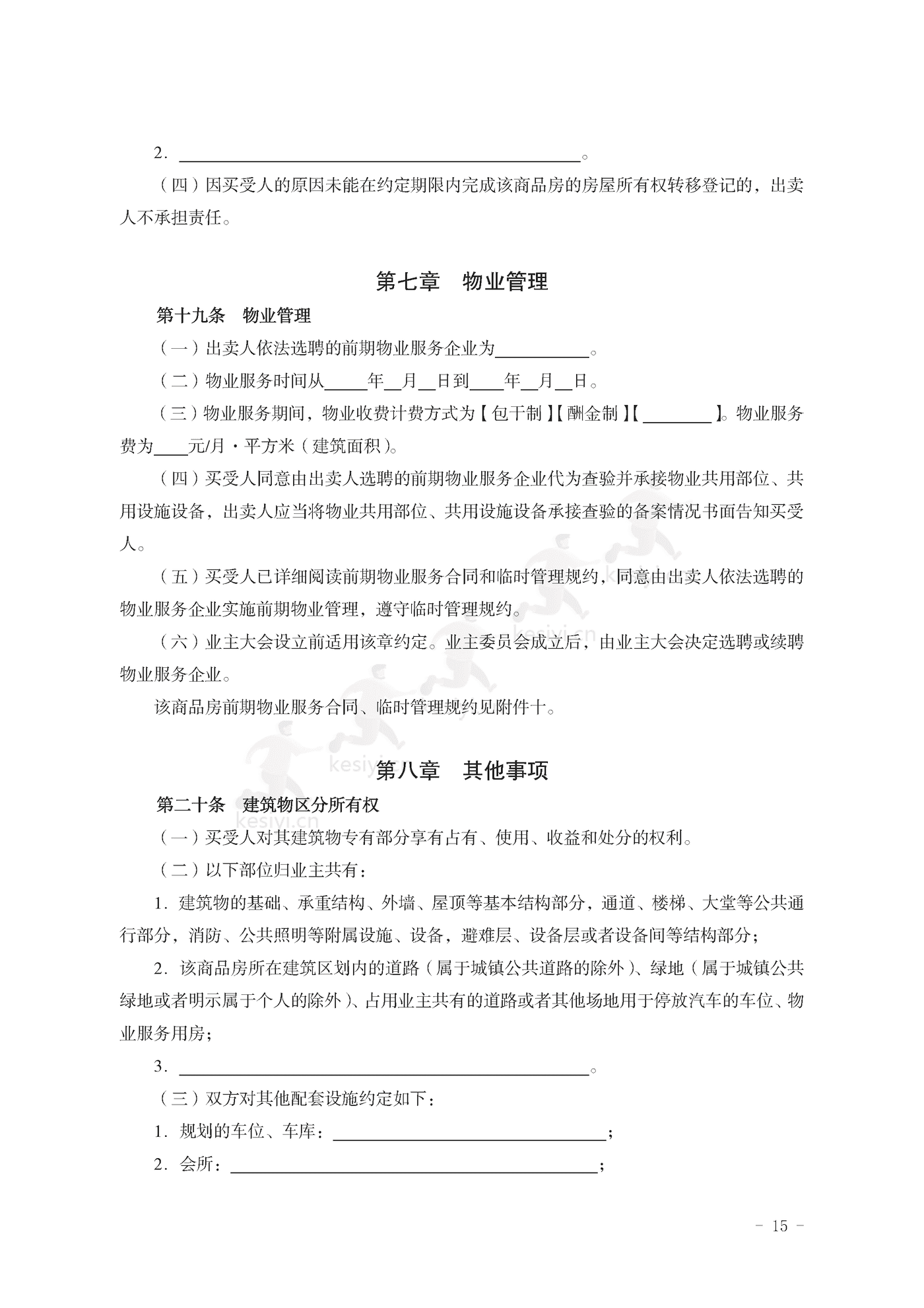 山东省新建商品房买卖合同(现售)示范文本 山东省新建商品房买卖合同(现售)示范文本
