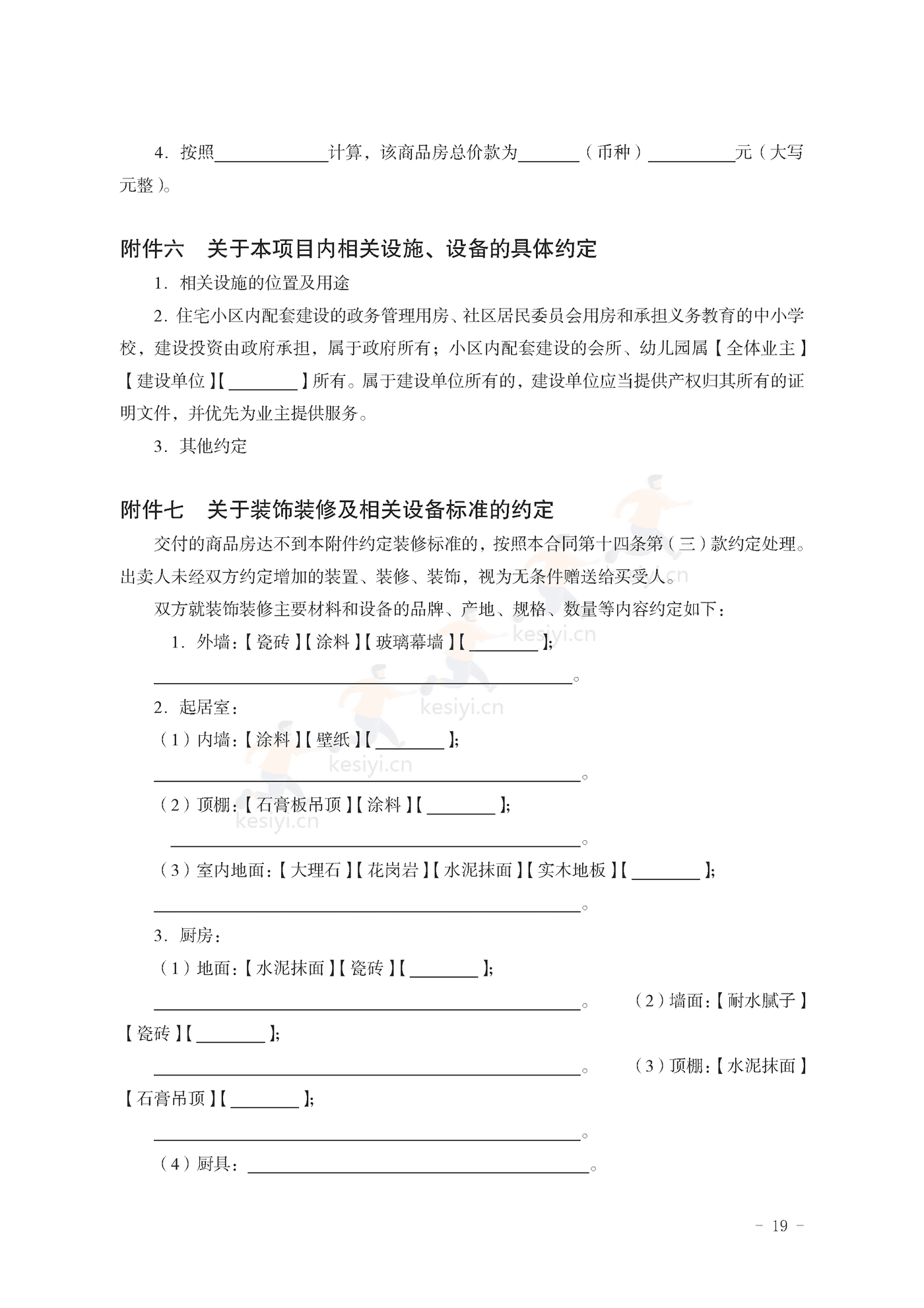 山东省新建商品房买卖合同(现售)示范文本 山东省新建商品房买卖合同(现售)示范文本