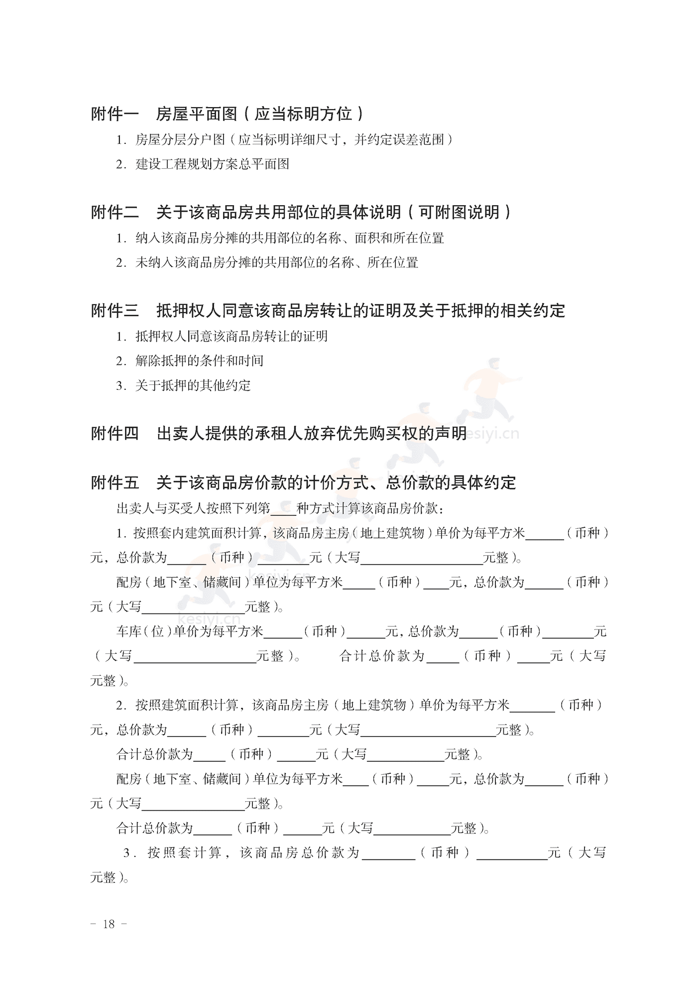 山东省新建商品房买卖合同(现售)示范文本 山东省新建商品房买卖合同(现售)示范文本