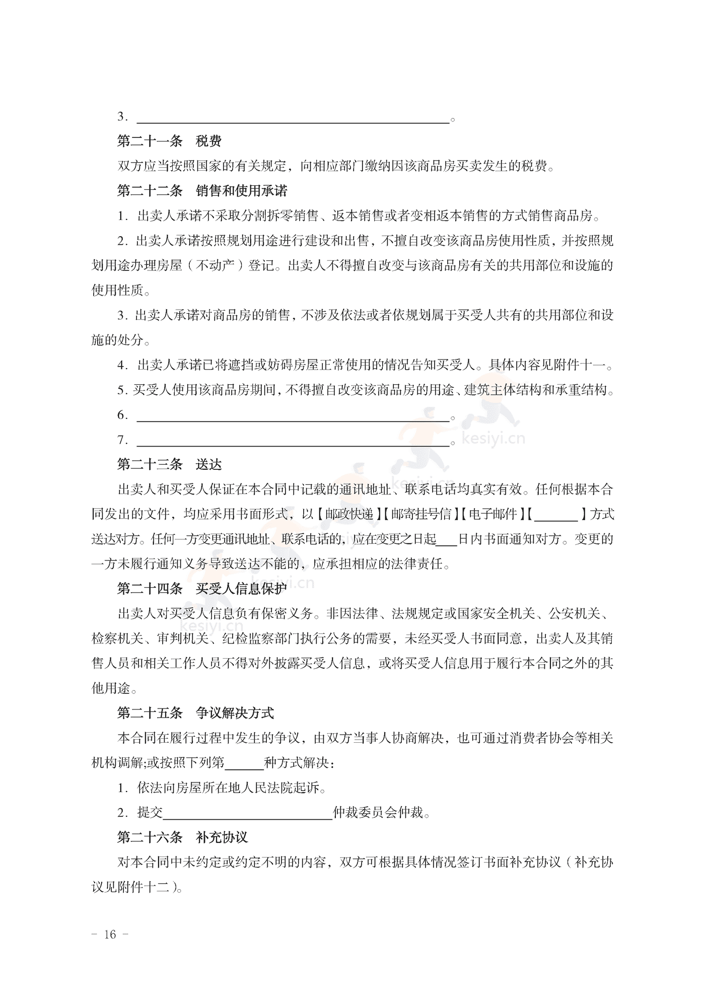 山东省新建商品房买卖合同(现售)示范文本 山东省新建商品房买卖合同(现售)示范文本