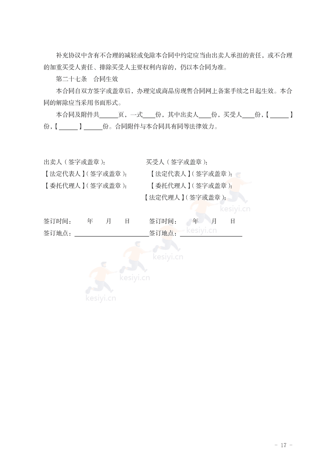 山东省新建商品房买卖合同(现售)示范文本 山东省新建商品房买卖合同(现售)示范文本