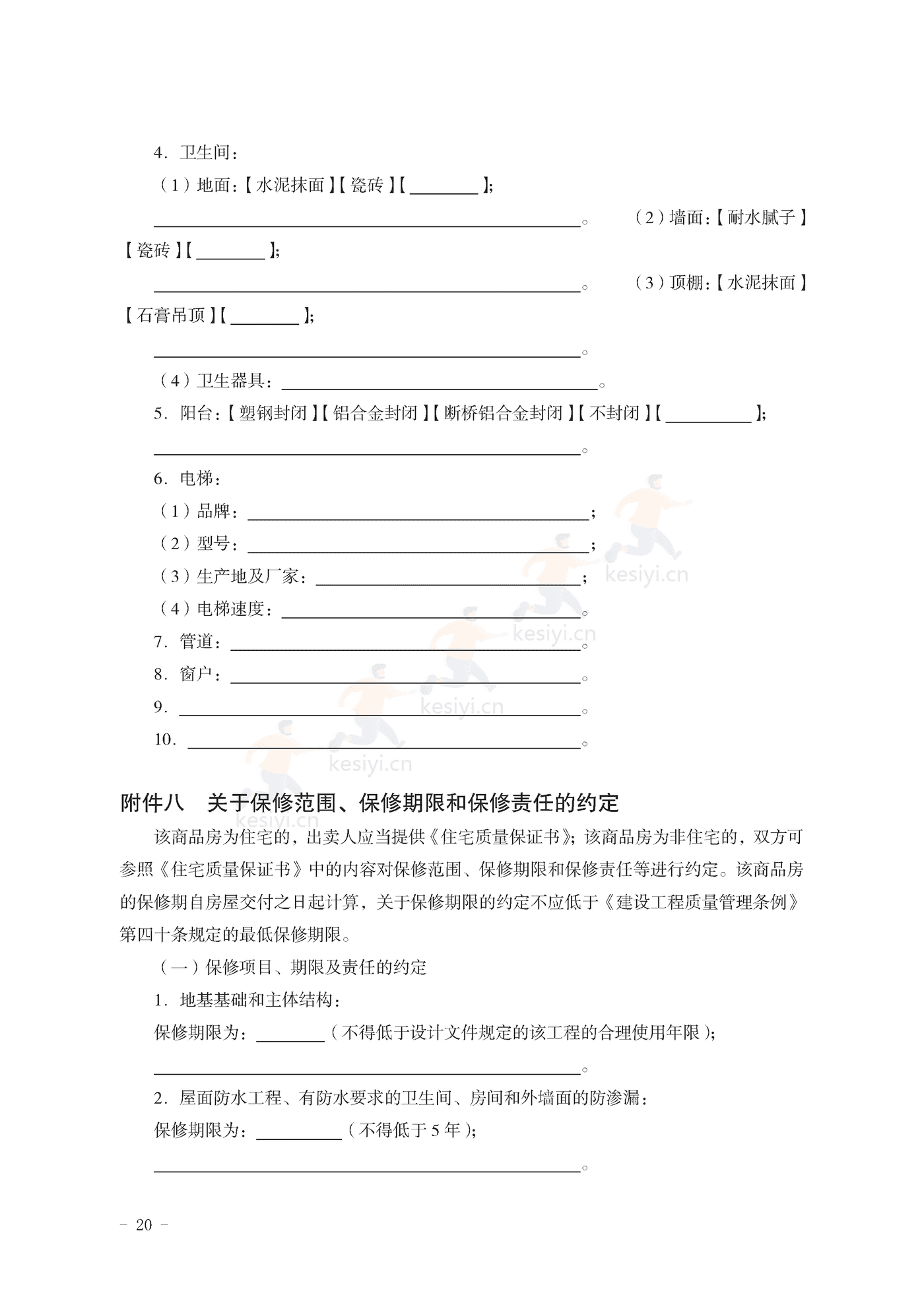 山东省新建商品房买卖合同(现售)示范文本 山东省新建商品房买卖合同(现售)示范文本