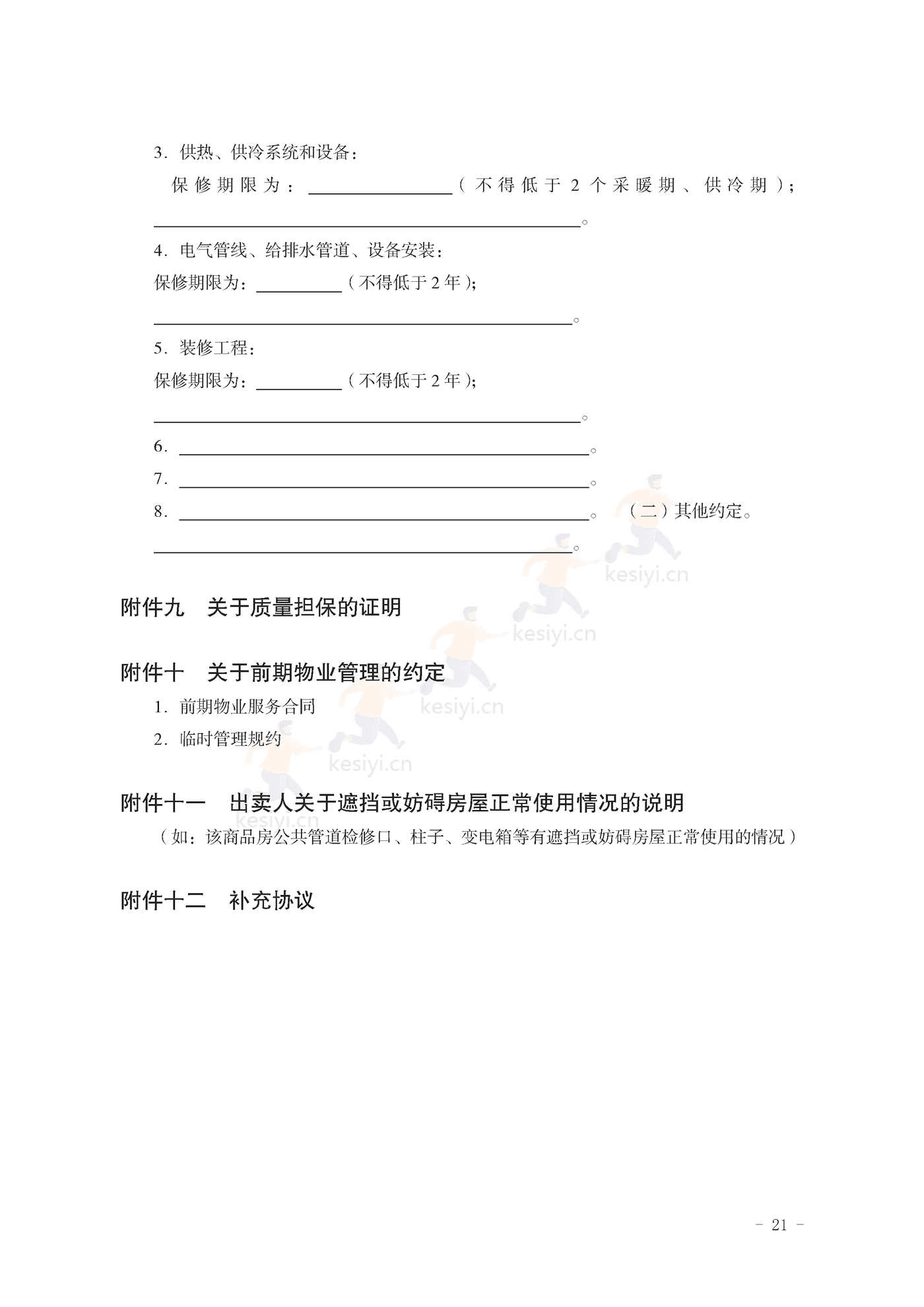山东省新建商品房买卖合同(现售)示范文本 山东省新建商品房买卖合同(现售)示范文本