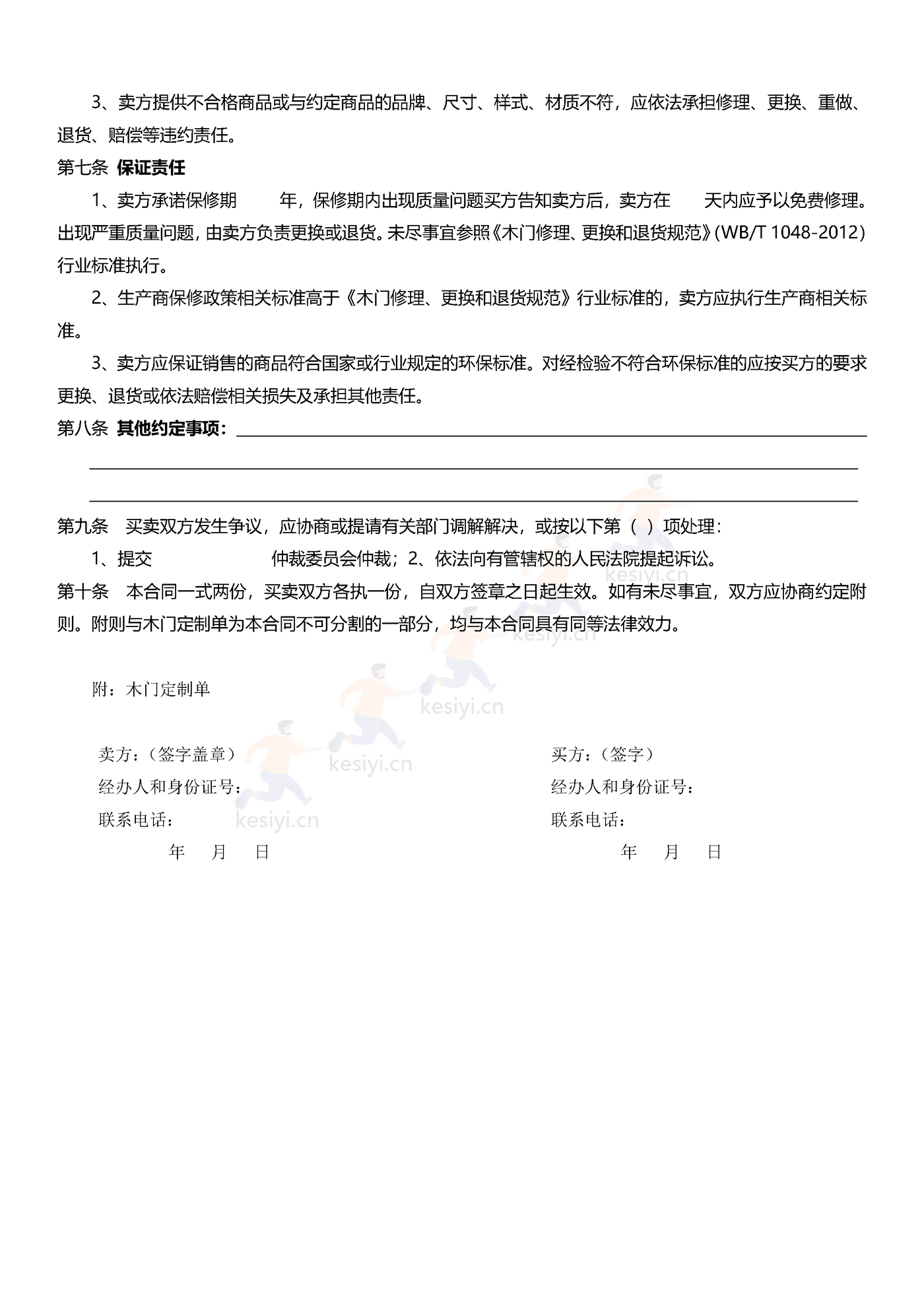 青岛市木门买卖合同示范文本 青岛市木门买卖合同示范文本