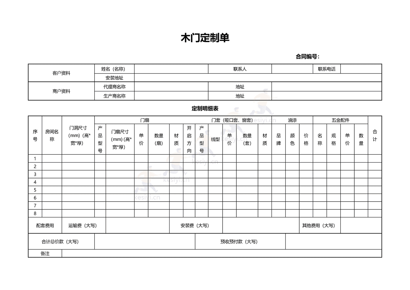 青岛市木门买卖合同示范文本 青岛市木门买卖合同示范文本