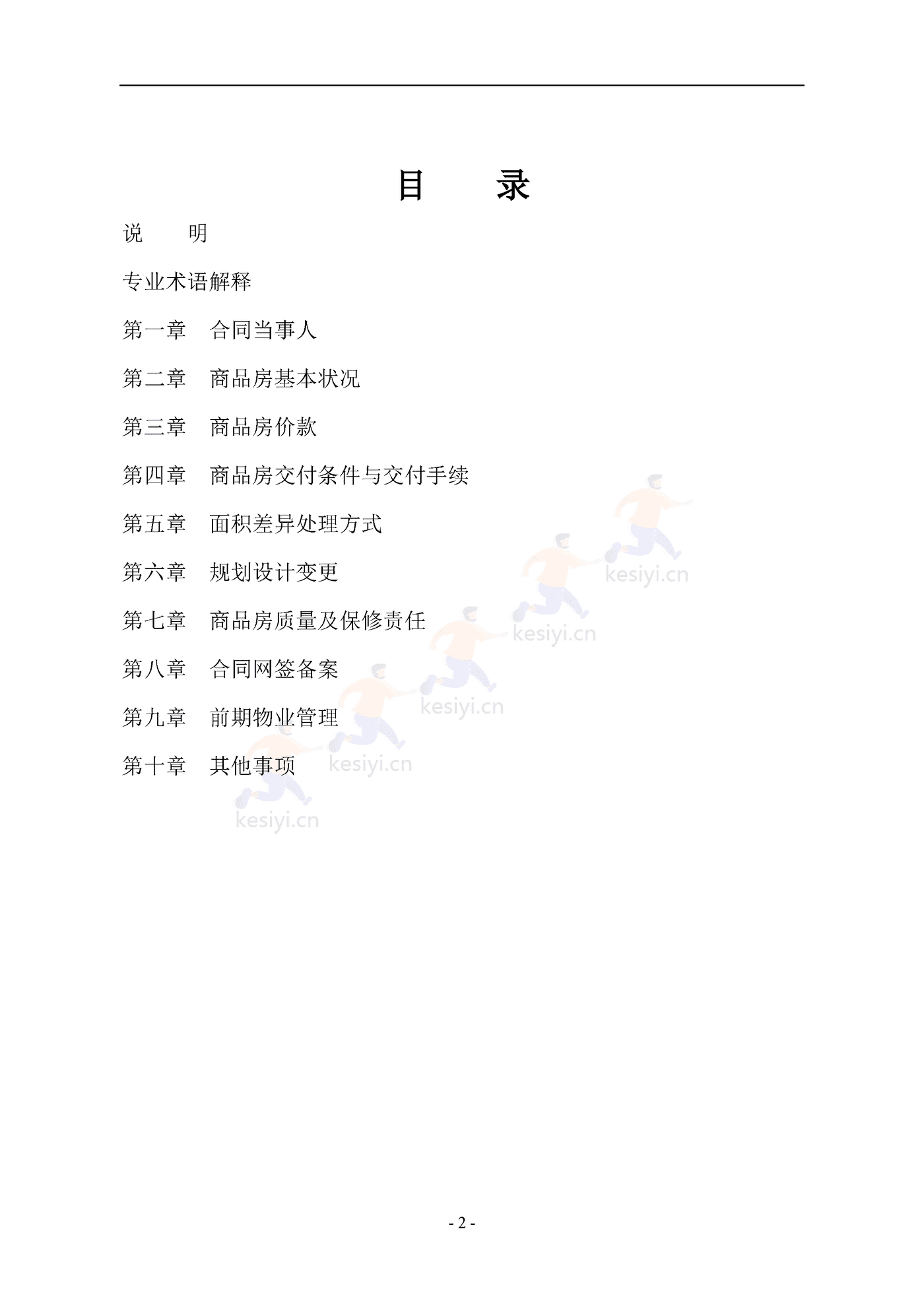 南京商品房买卖合同(预售) 南京商品房买卖合同(预售)