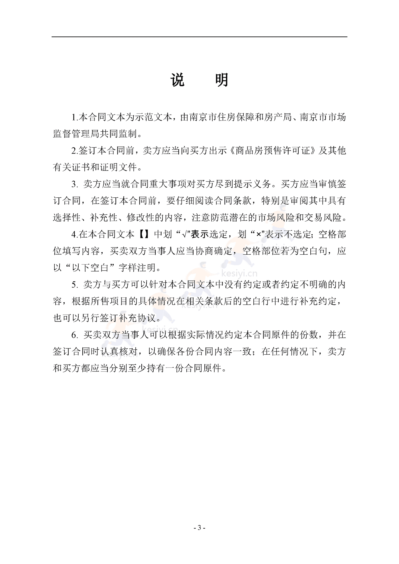 南京商品房买卖合同(预售) 南京商品房买卖合同(预售)