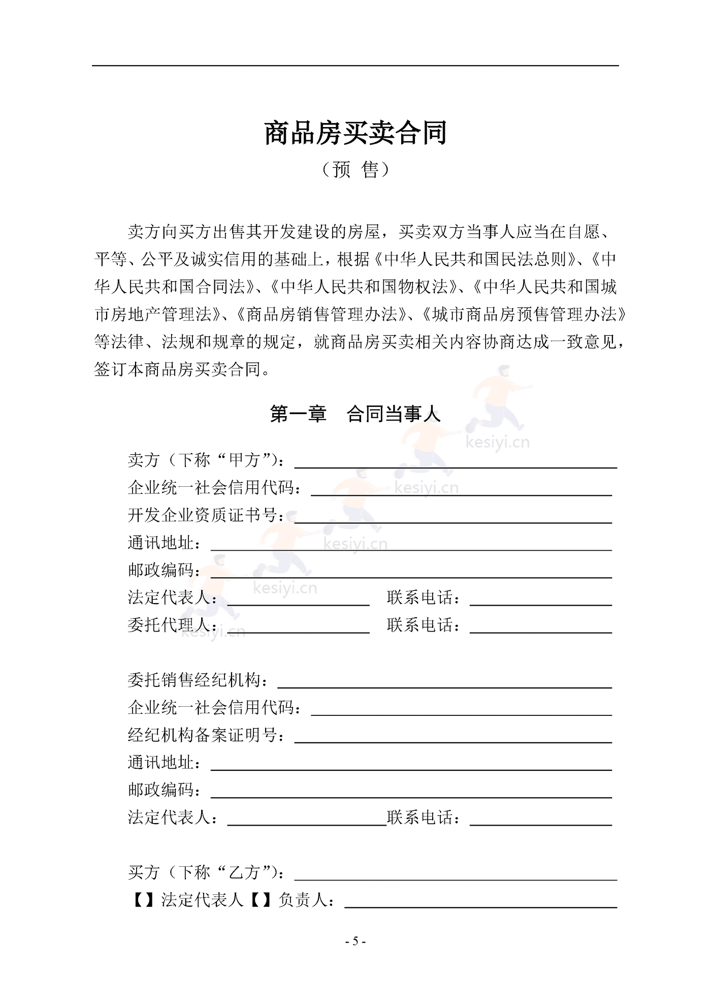 南京商品房买卖合同(预售) 南京商品房买卖合同(预售)